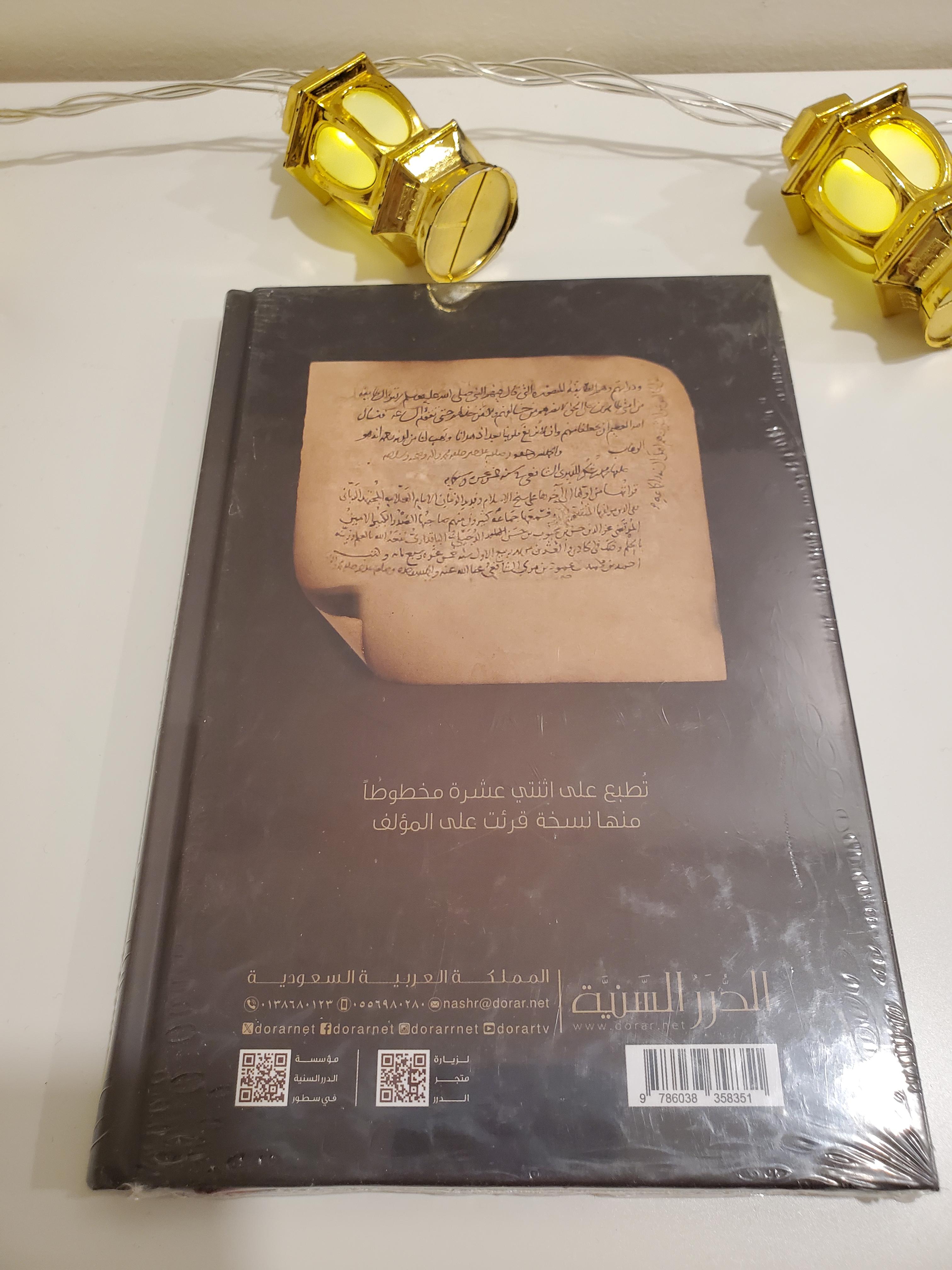 Al-Aqida al-Wasitiyya (format réduit) thumbnail 2