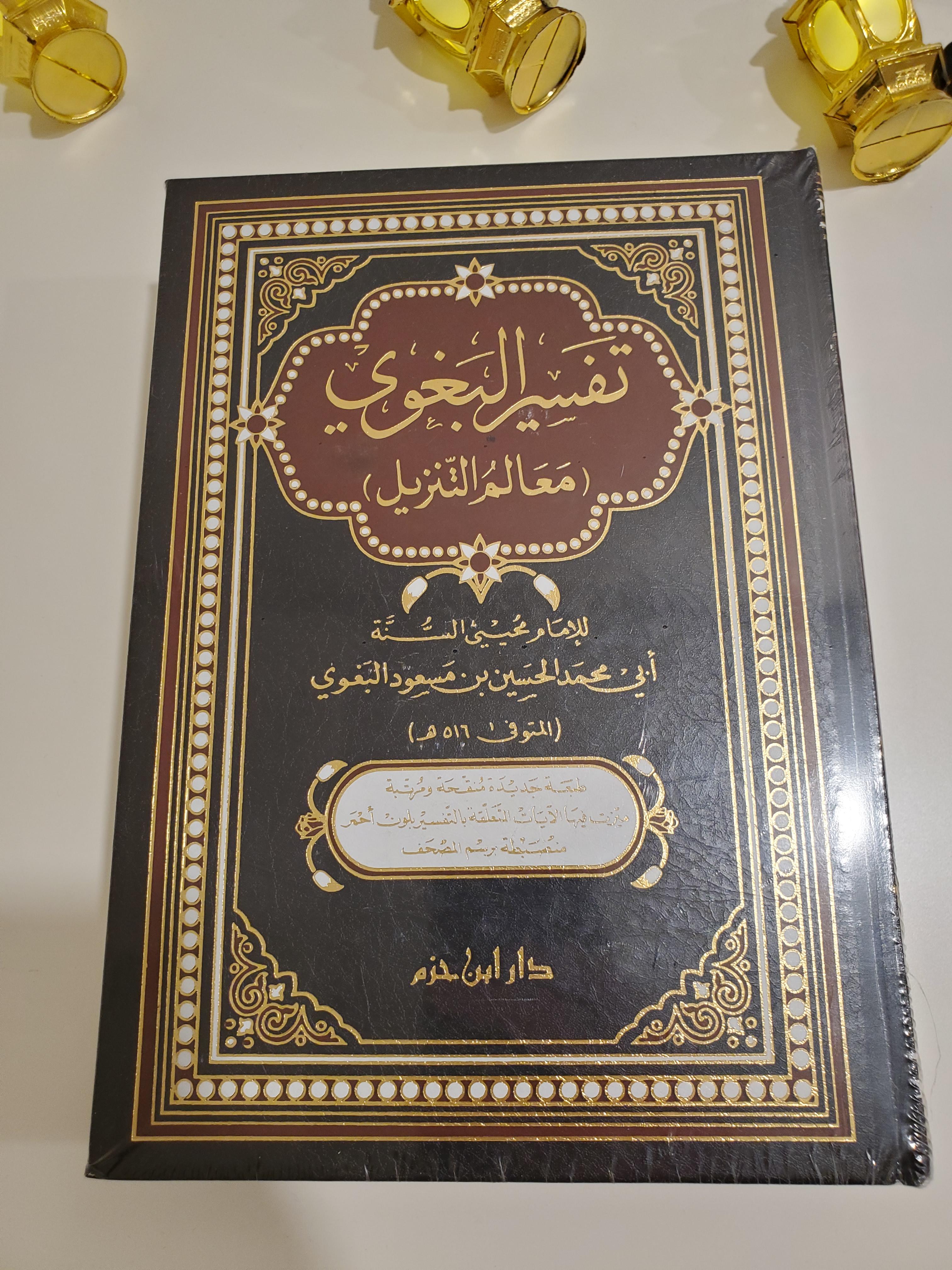 Tafsir al-Baghawi (Ma'alim at-Tanzil)