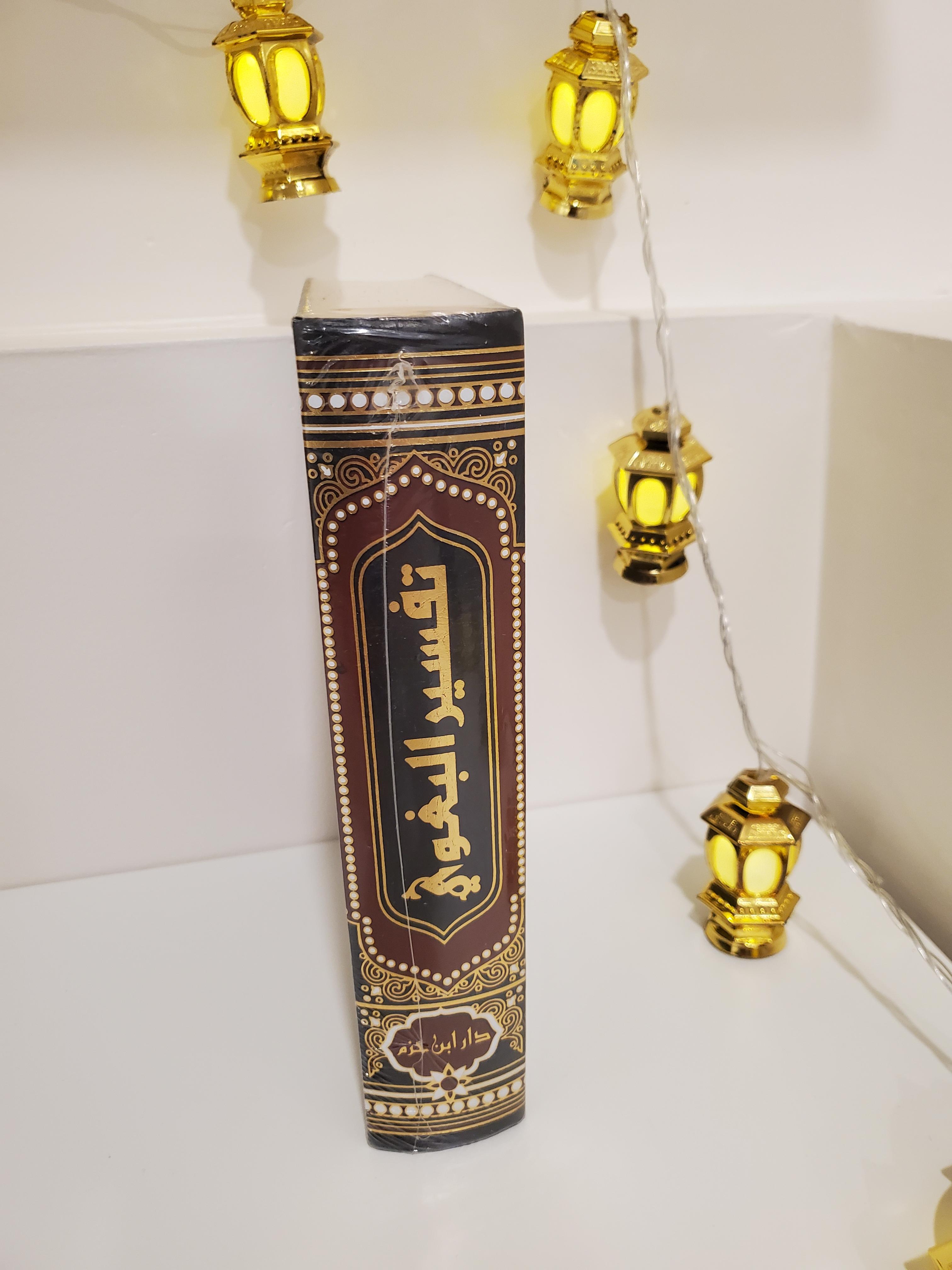 Tafsir al-Baghawi (Ma'alim at-Tanzil) thumbnail 2