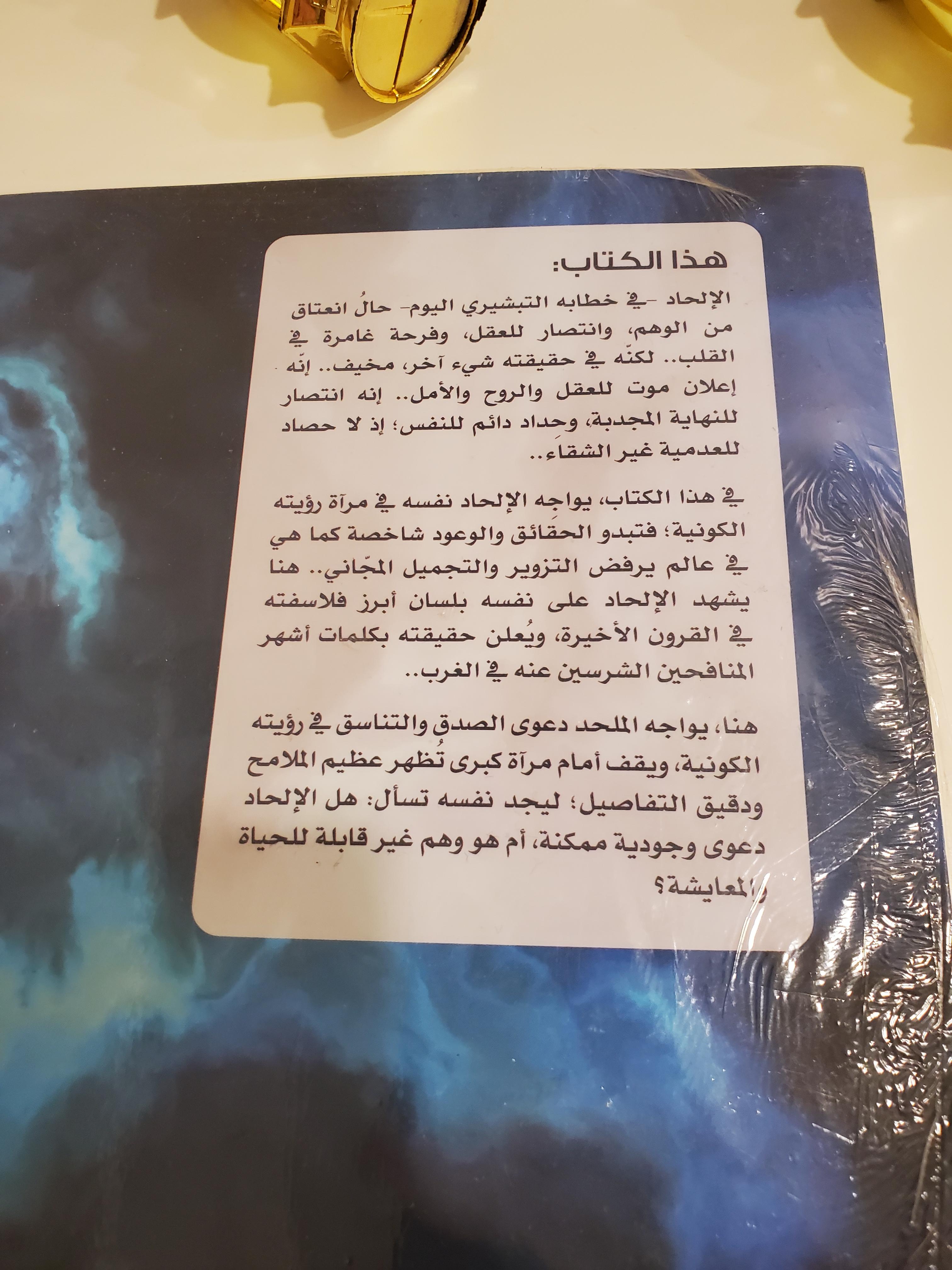 L'Athéisme face à lui-même thumbnail 2