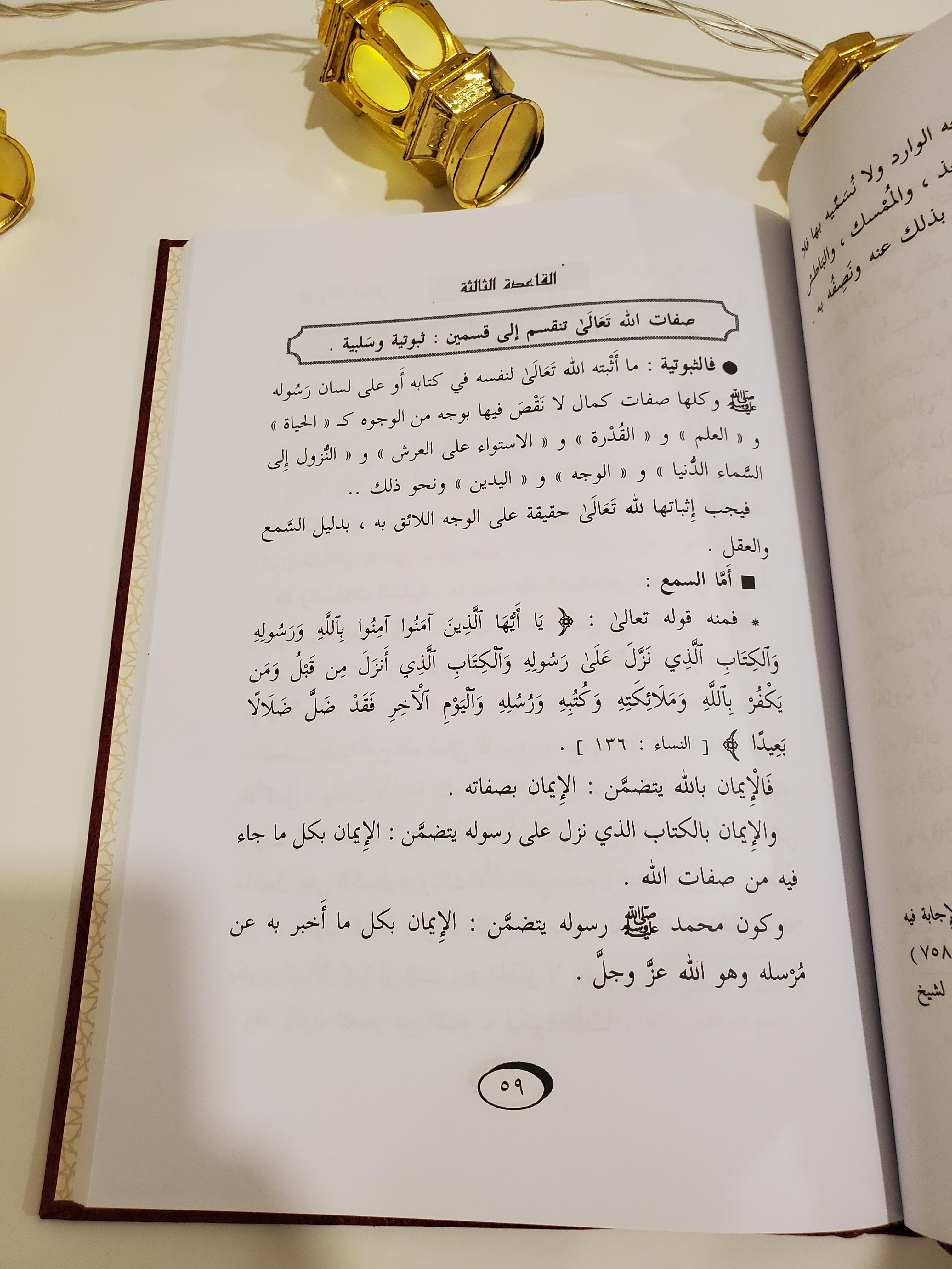 Les Règles Exemplaires (Attributs d'Allah) thumbnail 2