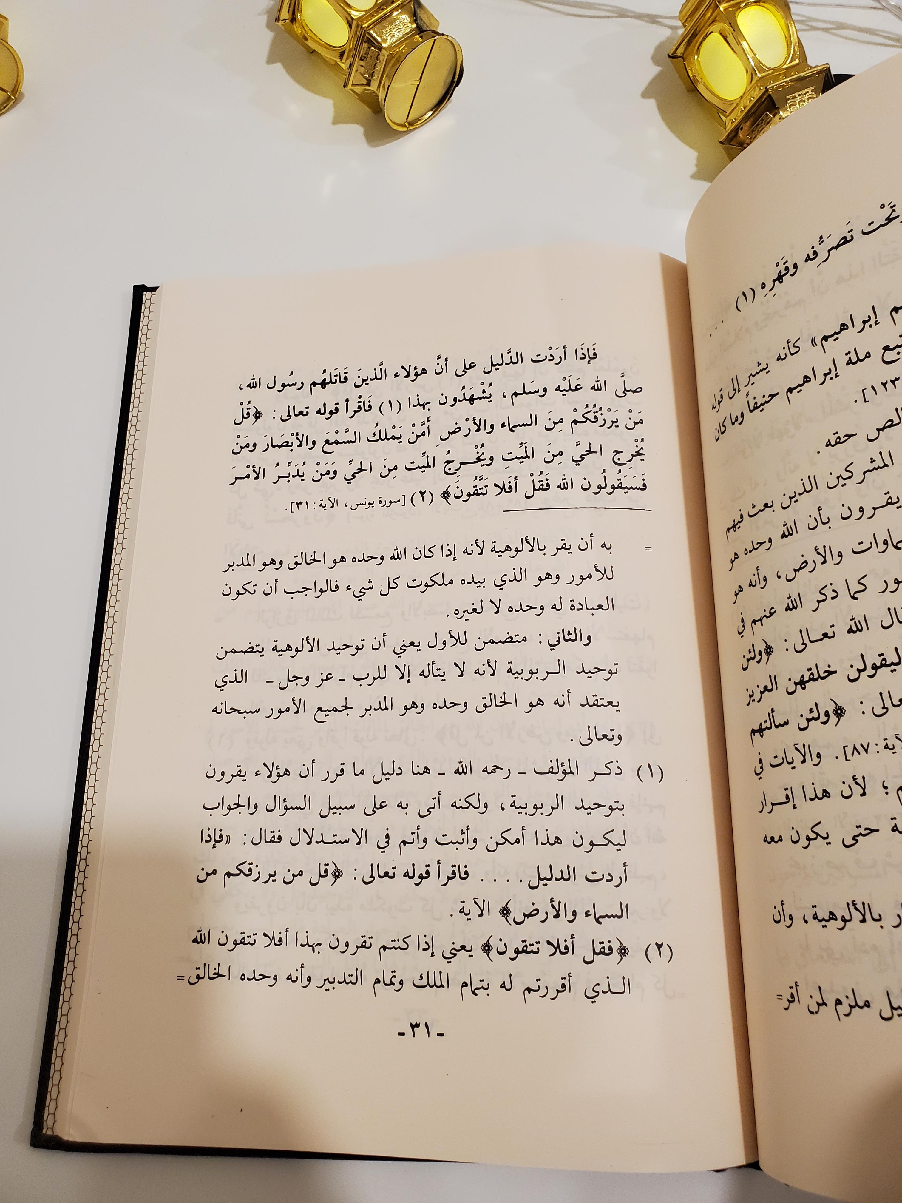 Explication du "Dévoilement des Ambiguïtés" suivie de l'explication des "Six Fondements" thumbnail 2