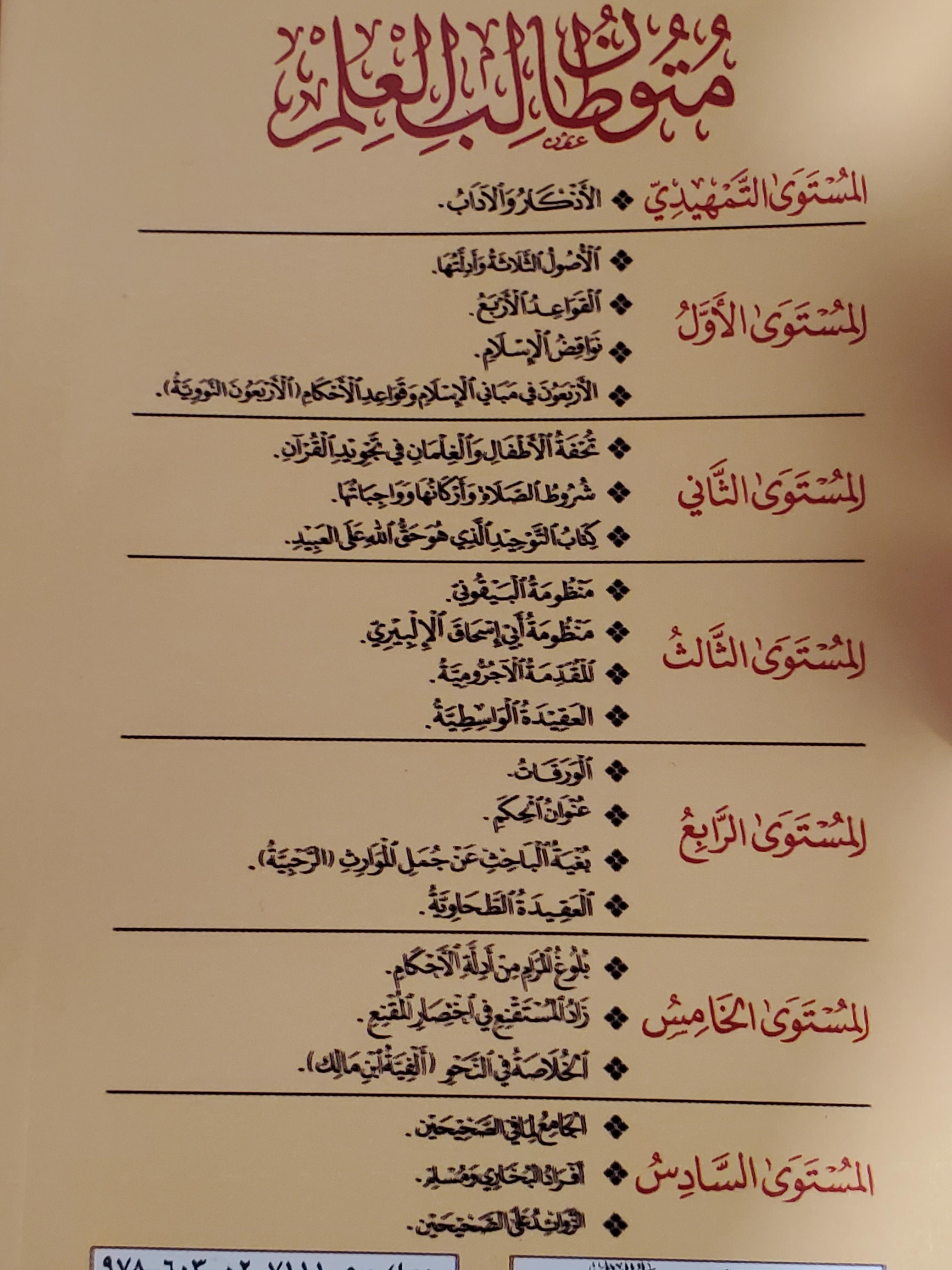 Les 4 livrets de Mutoon at-Taalib al-Ilm (Format de poche) thumbnail 2