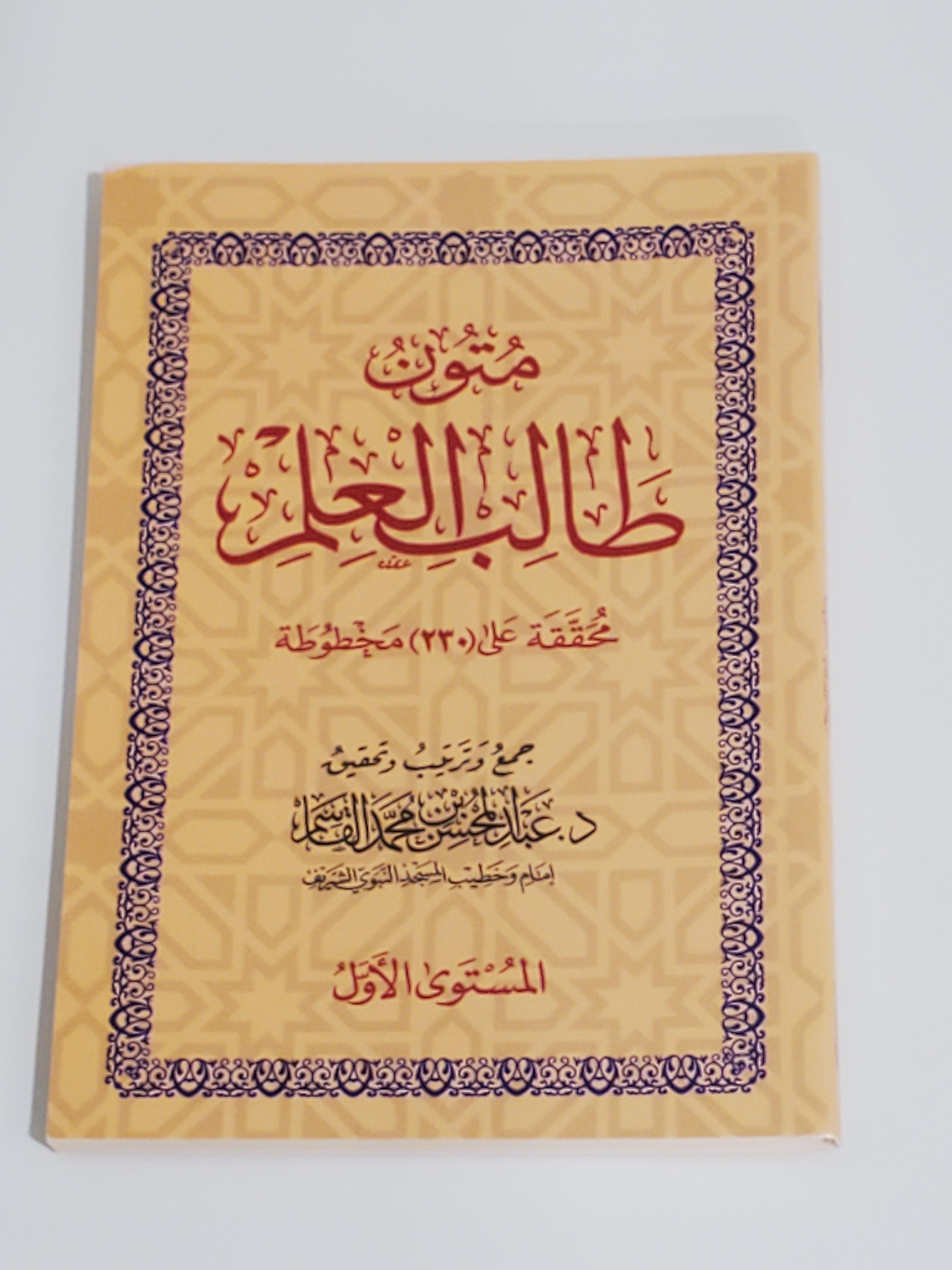 Les 4 livrets de Mutoon at-Taalib al-Ilm (Format de poche) thumbnail 3