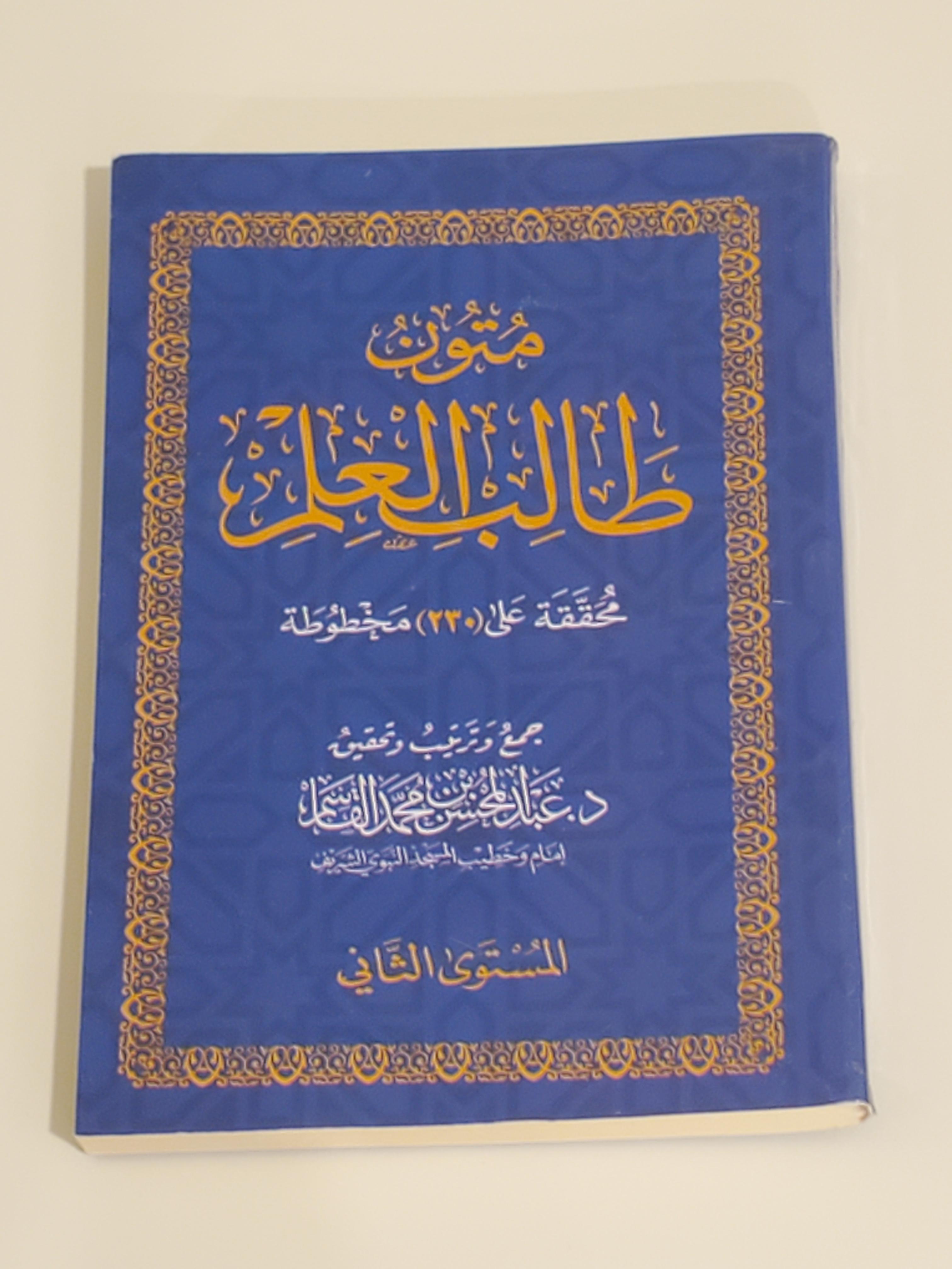 Les 4 livrets de Mutoon at-Taalib al-Ilm (Format de poche) thumbnail 4