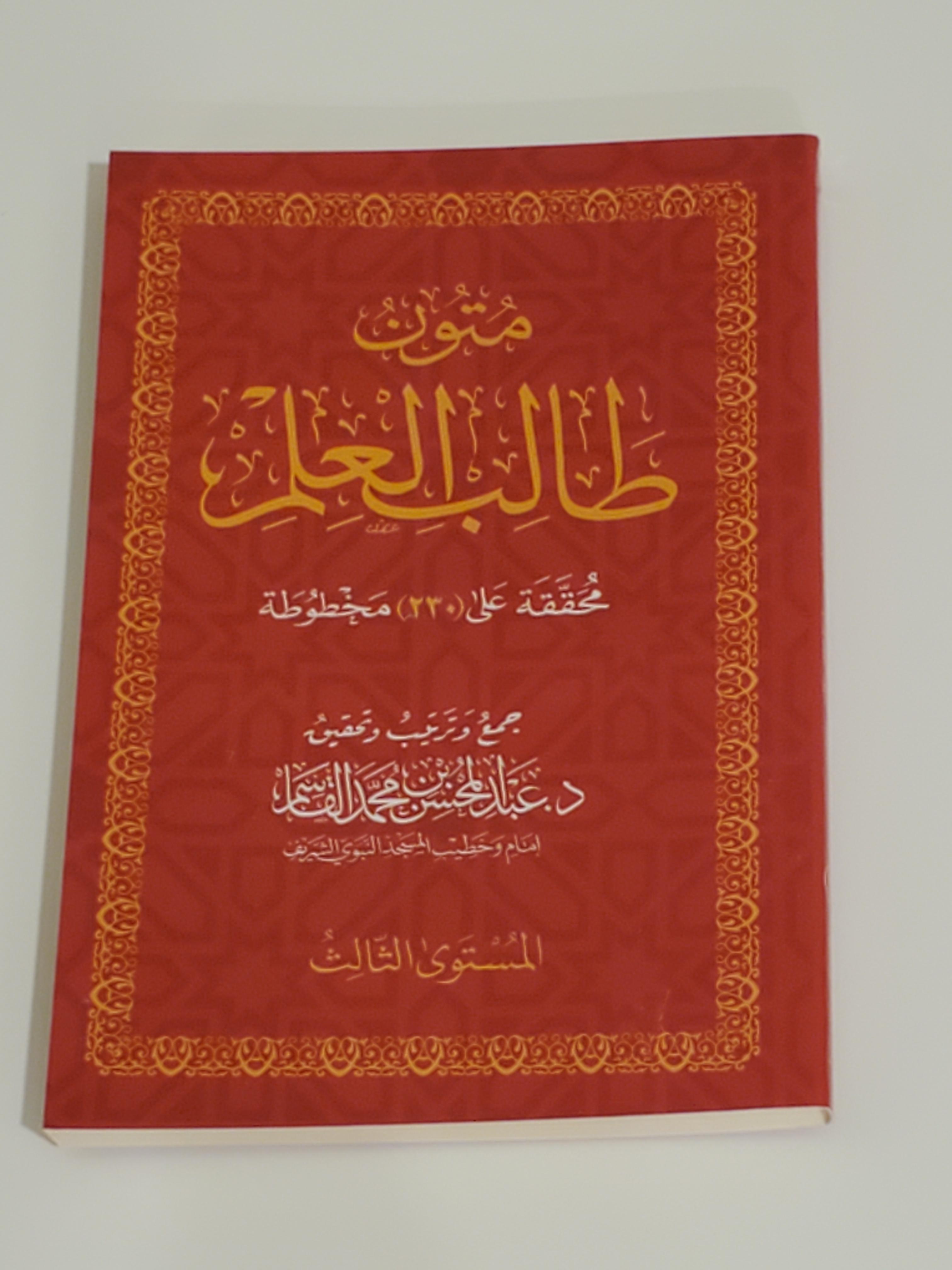 Les 4 livrets de Mutoon at-Taalib al-Ilm (Format de poche) thumbnail 5