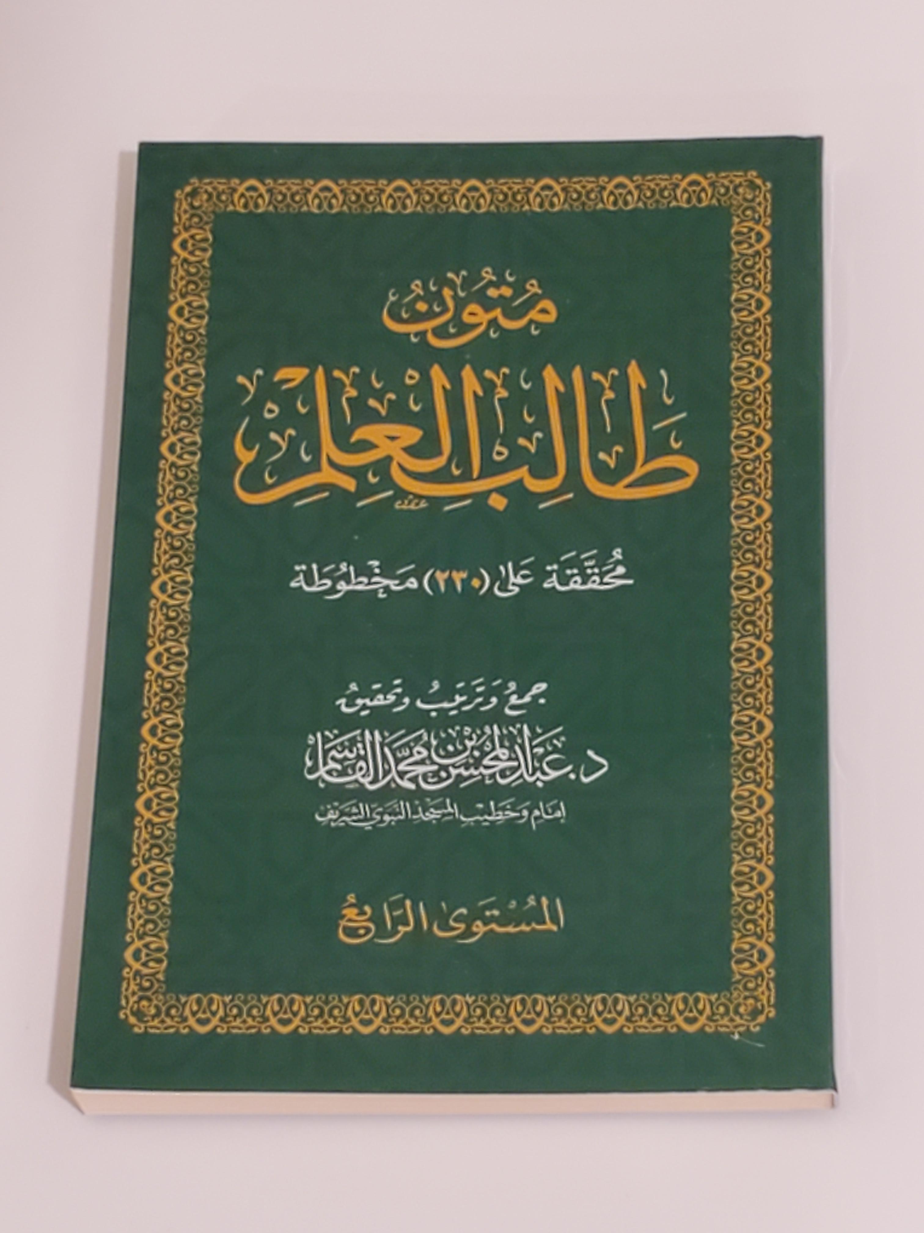 Les 4 livrets de Mutoon at-Taalib al-Ilm (Format de poche) thumbnail 6