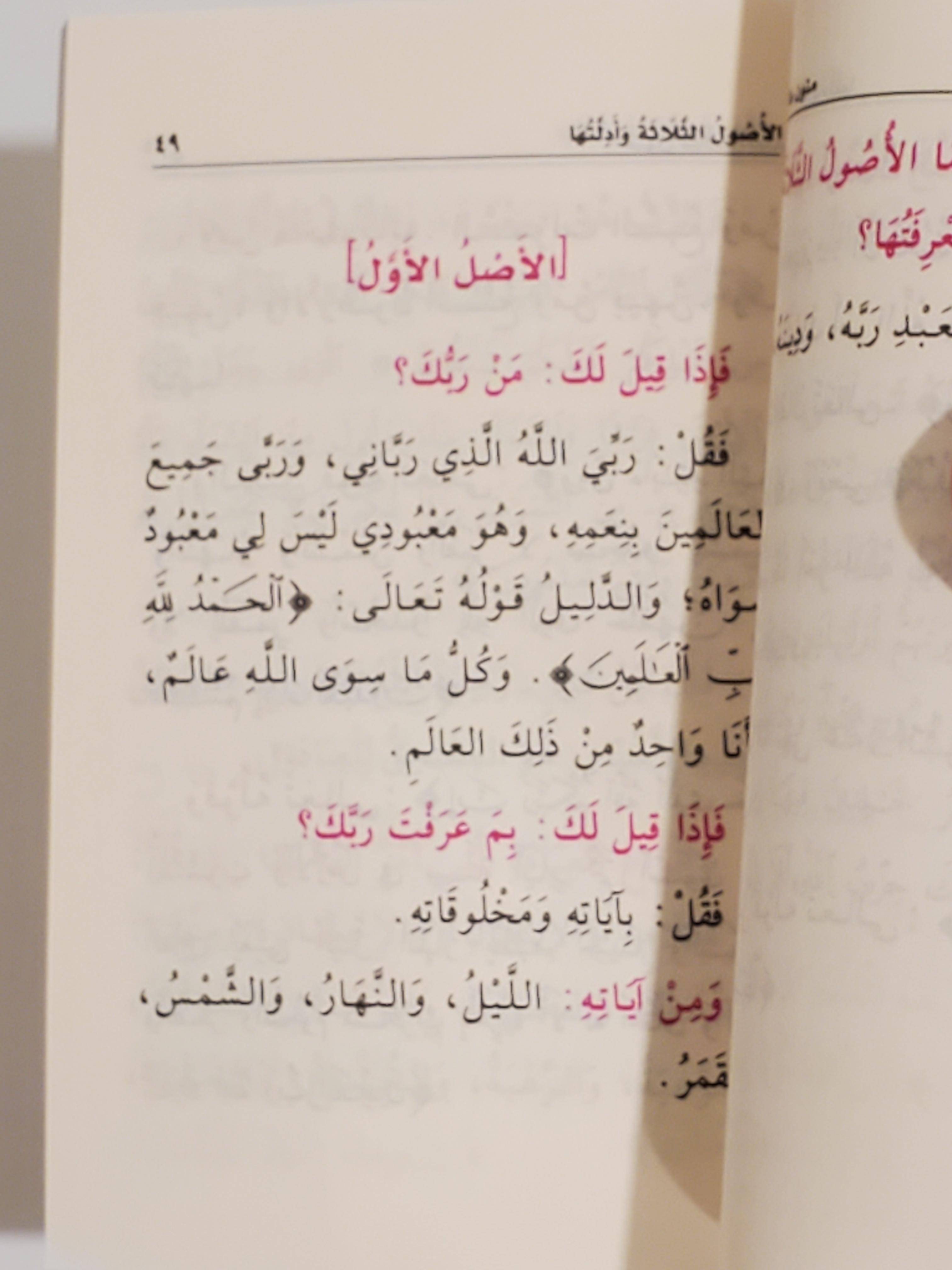 Les 4 livrets de Mutoon at-Taalib al-Ilm (Format de poche) thumbnail 7