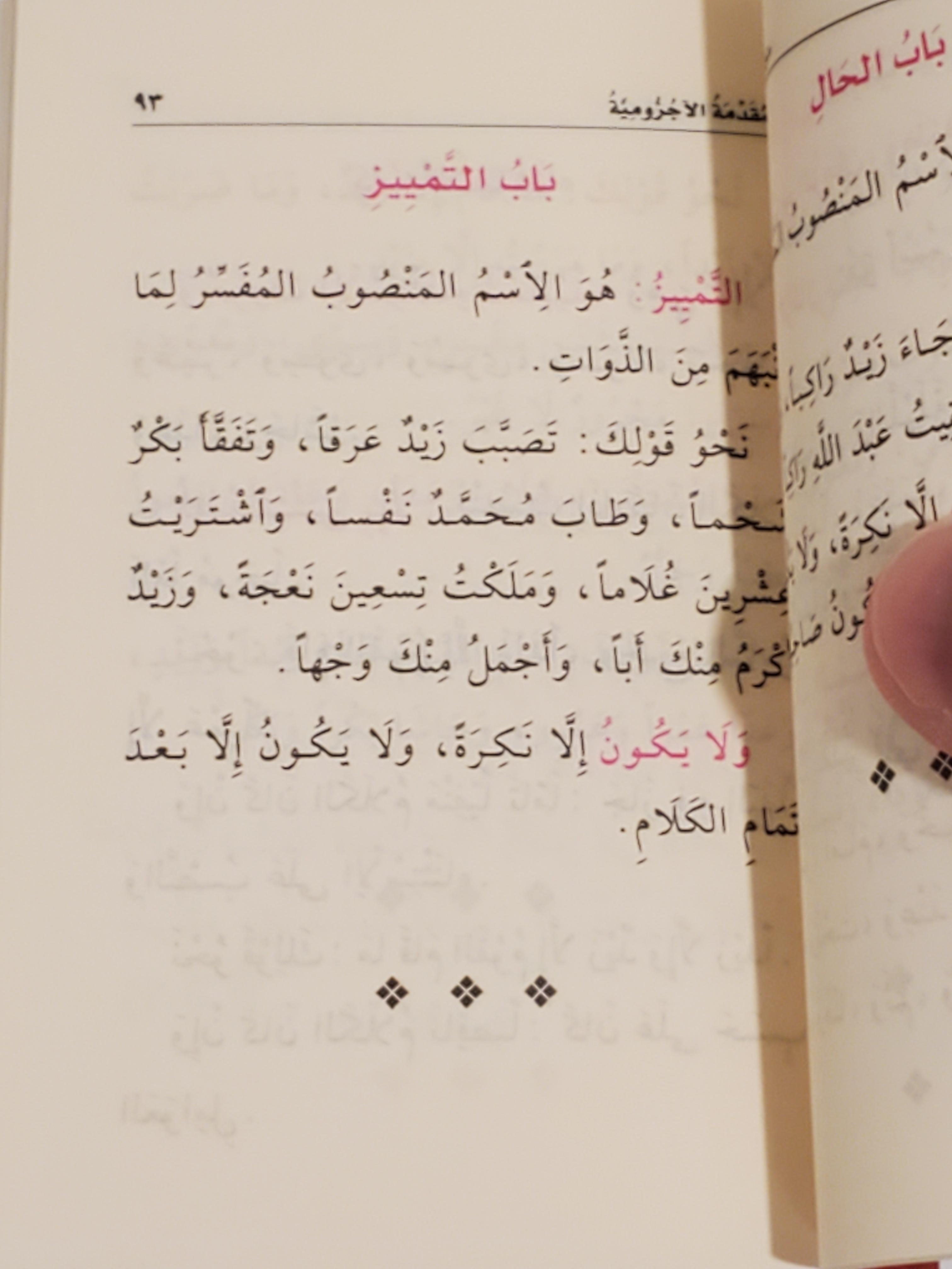 Les 4 livrets de Mutoon at-Taalib al-Ilm (Format de poche) thumbnail 9