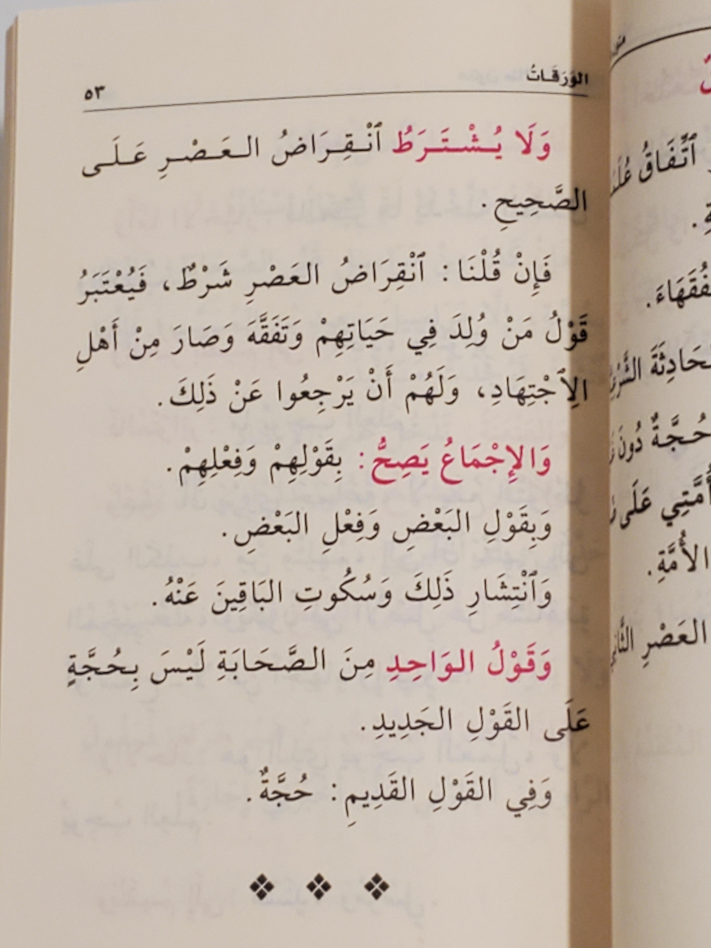 Les 4 livrets de Mutoon at-Taalib al-Ilm (Format de poche) thumbnail 10