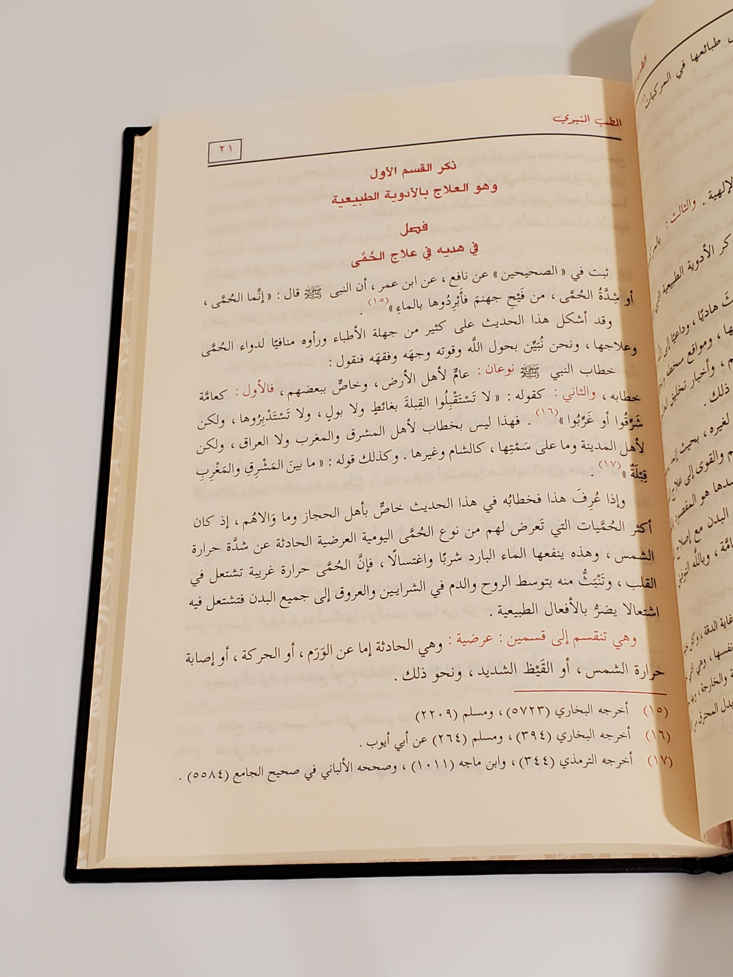 La Médecine Prophétique - Ibn al-Qayyim thumbnail 3