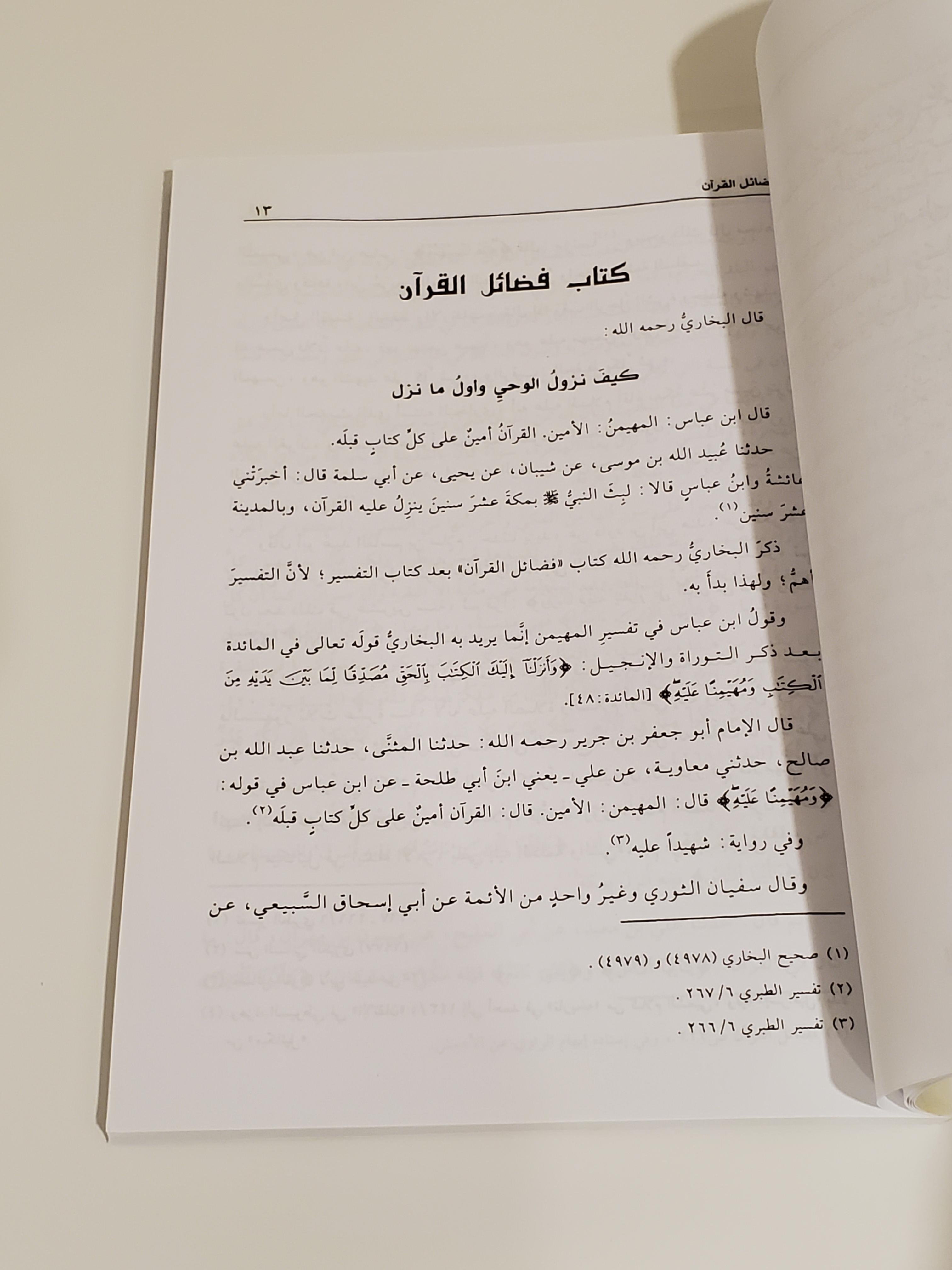 Les Vertus du Coran - Ibn Kathir thumbnail 2