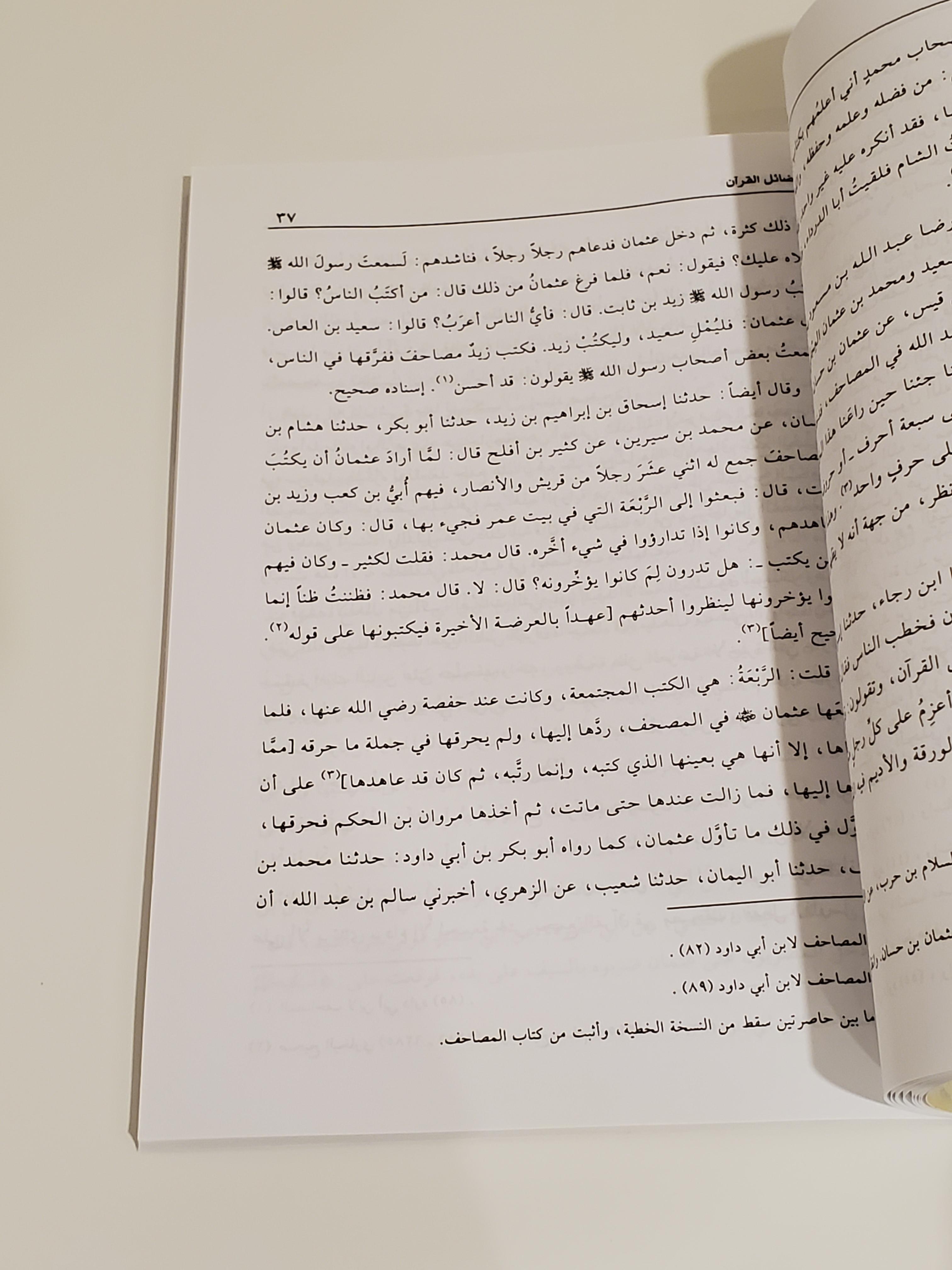 Les Vertus du Coran - Ibn Kathir thumbnail 3