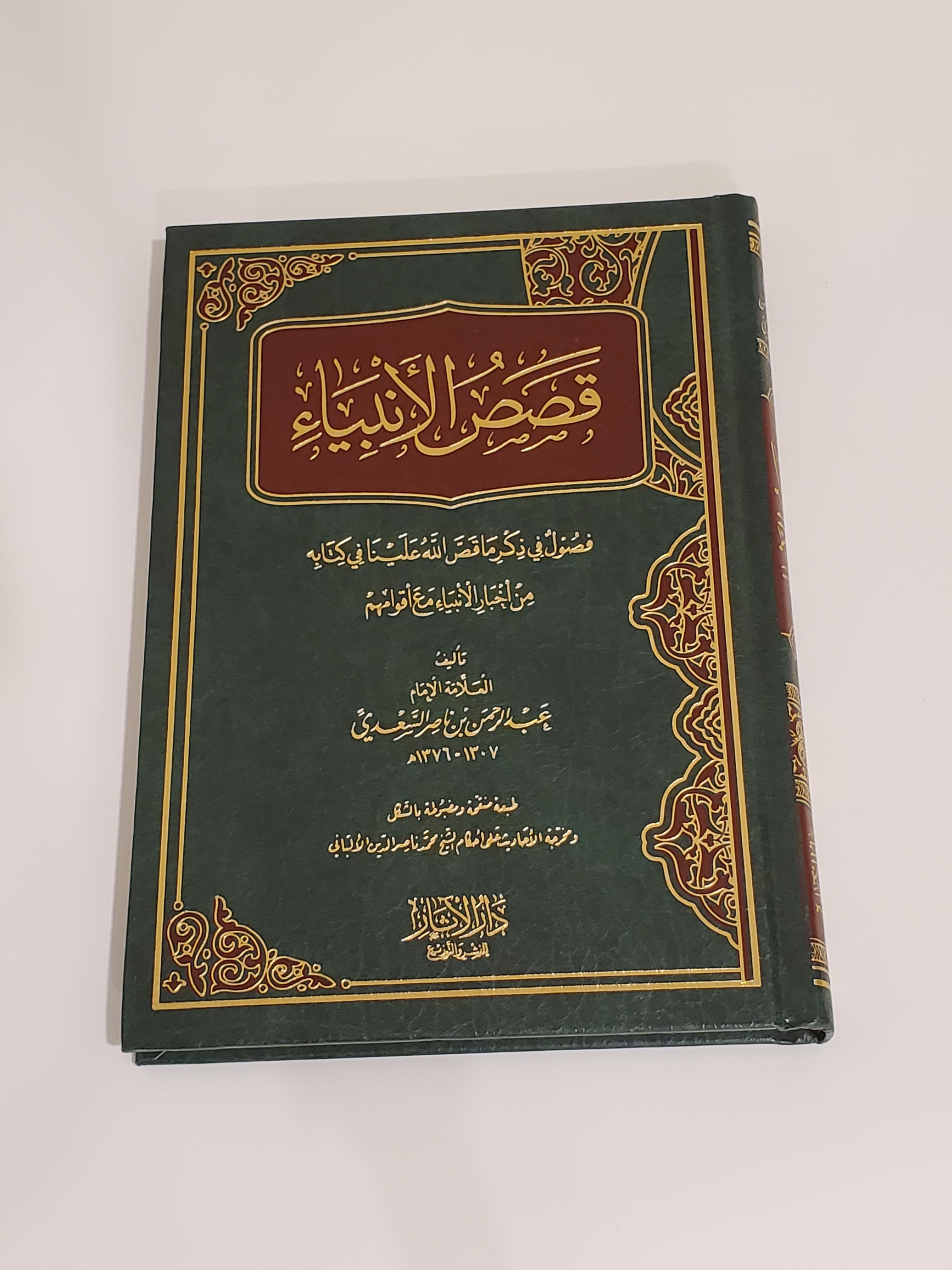 Les Histoires des Prophètes - Cheikh As-Sadi (Petit format)