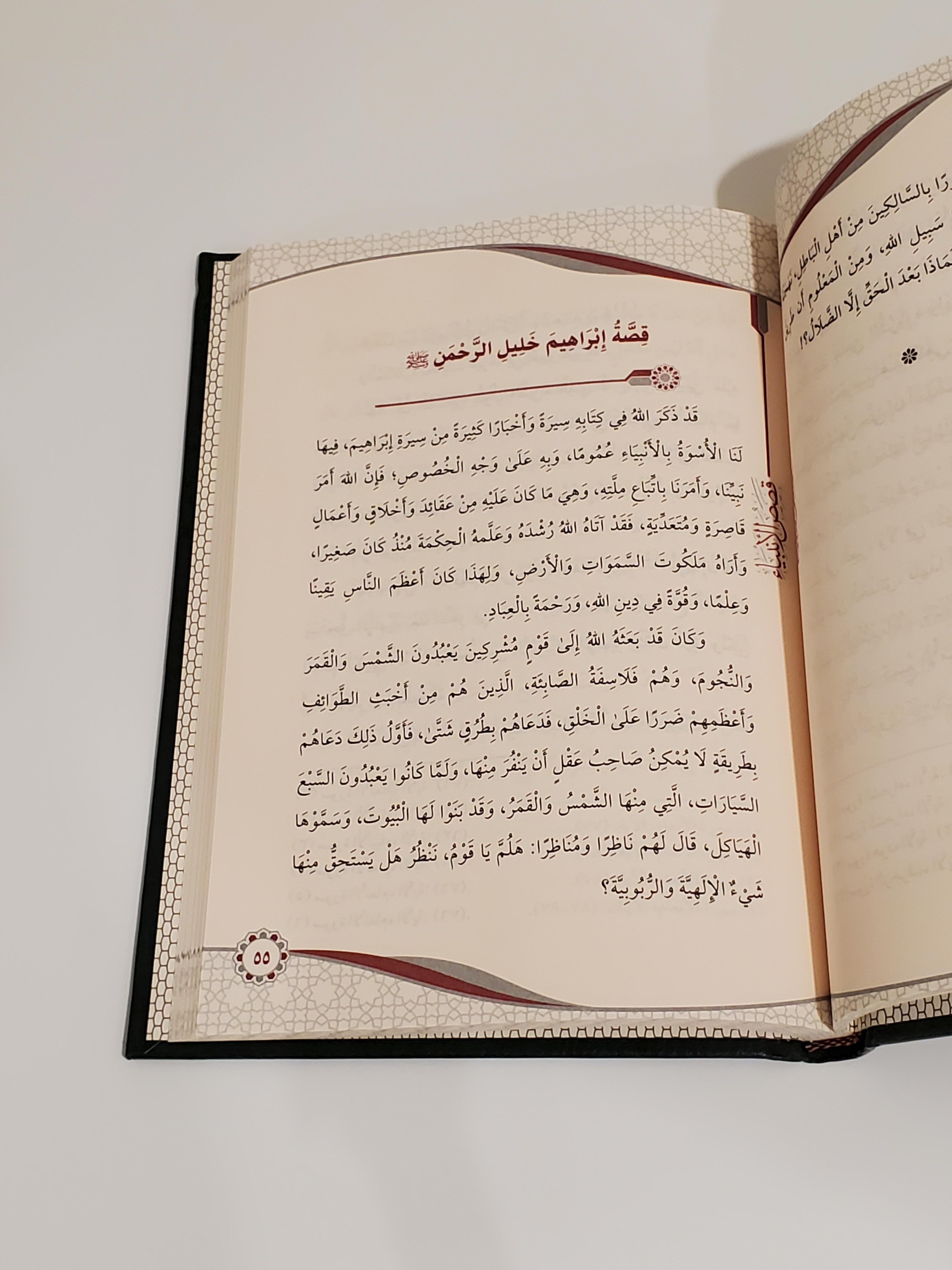 Les Histoires des Prophètes - Cheikh As-Sadi (Petit format) thumbnail 2