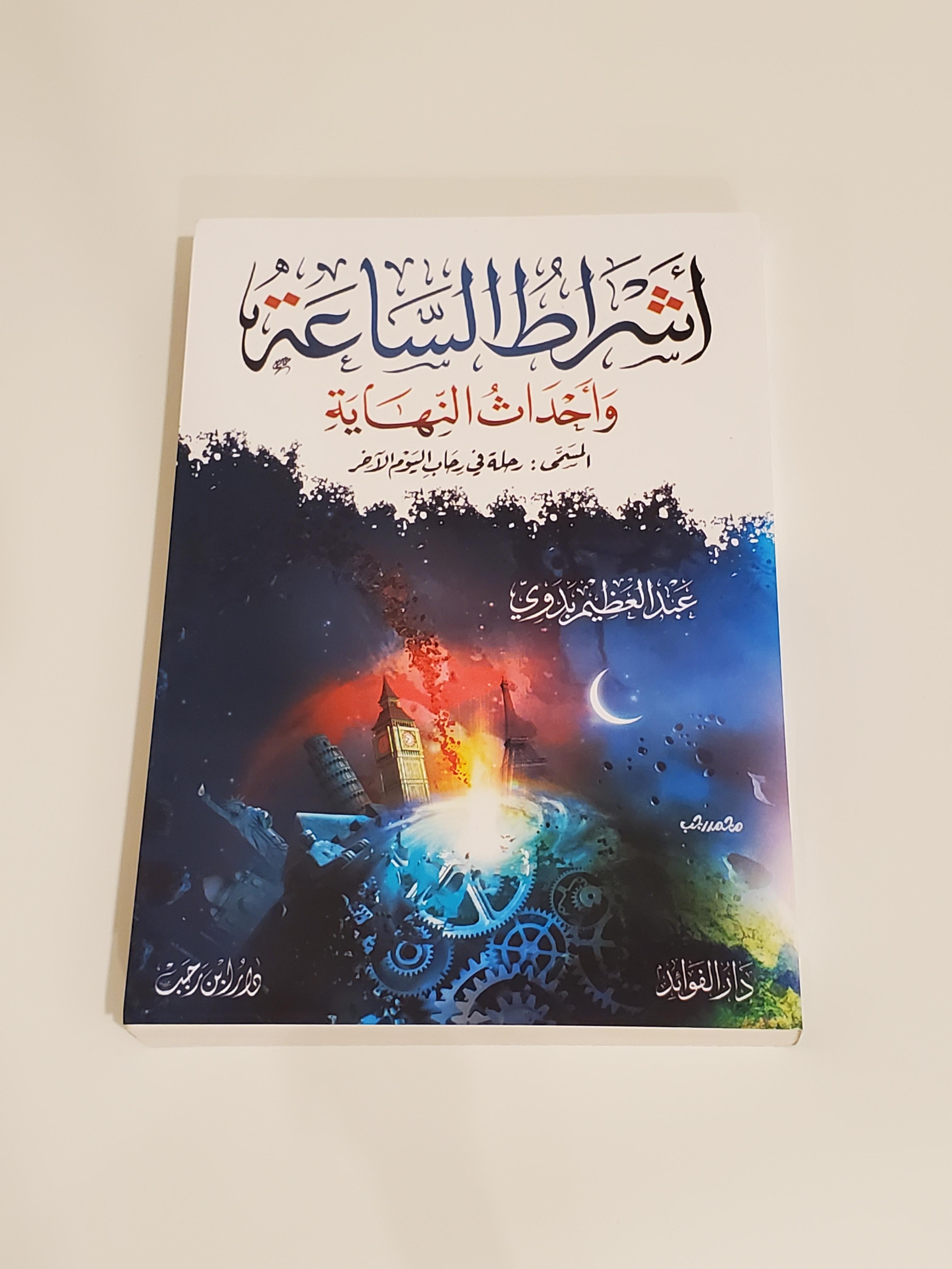 Les Signes de la Fin des Temps (Vocalisé)