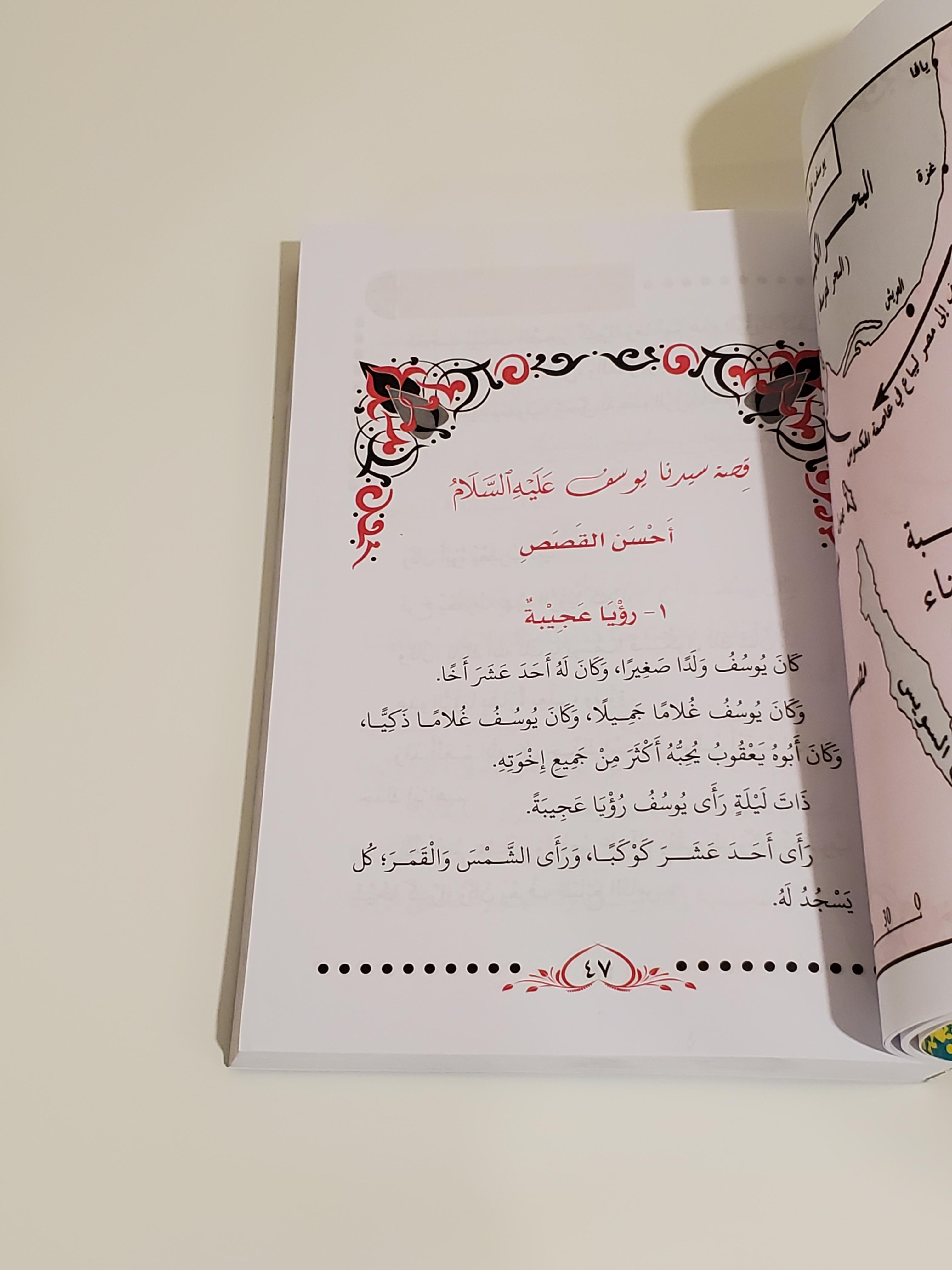 Histoires des Prophètes pour Enfants thumbnail 2