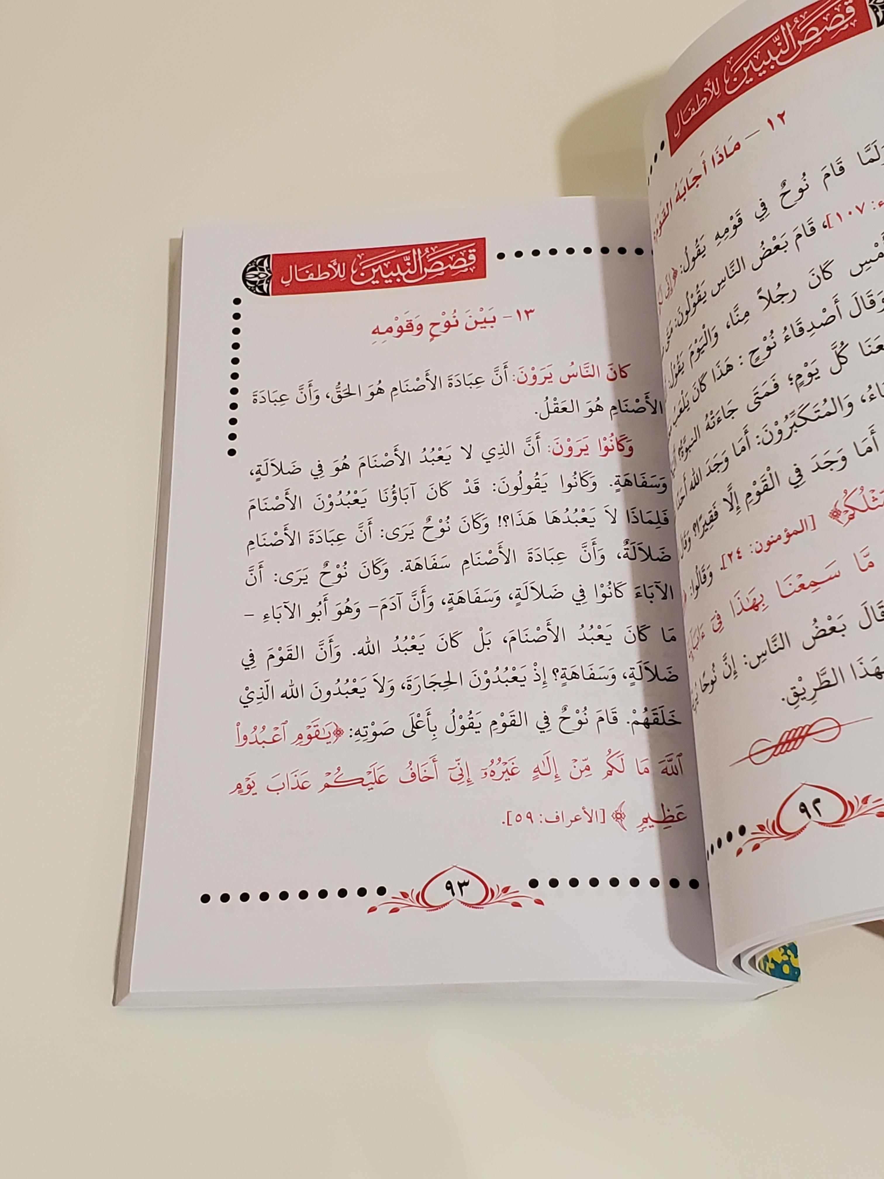 Histoires des Prophètes pour Enfants thumbnail 3