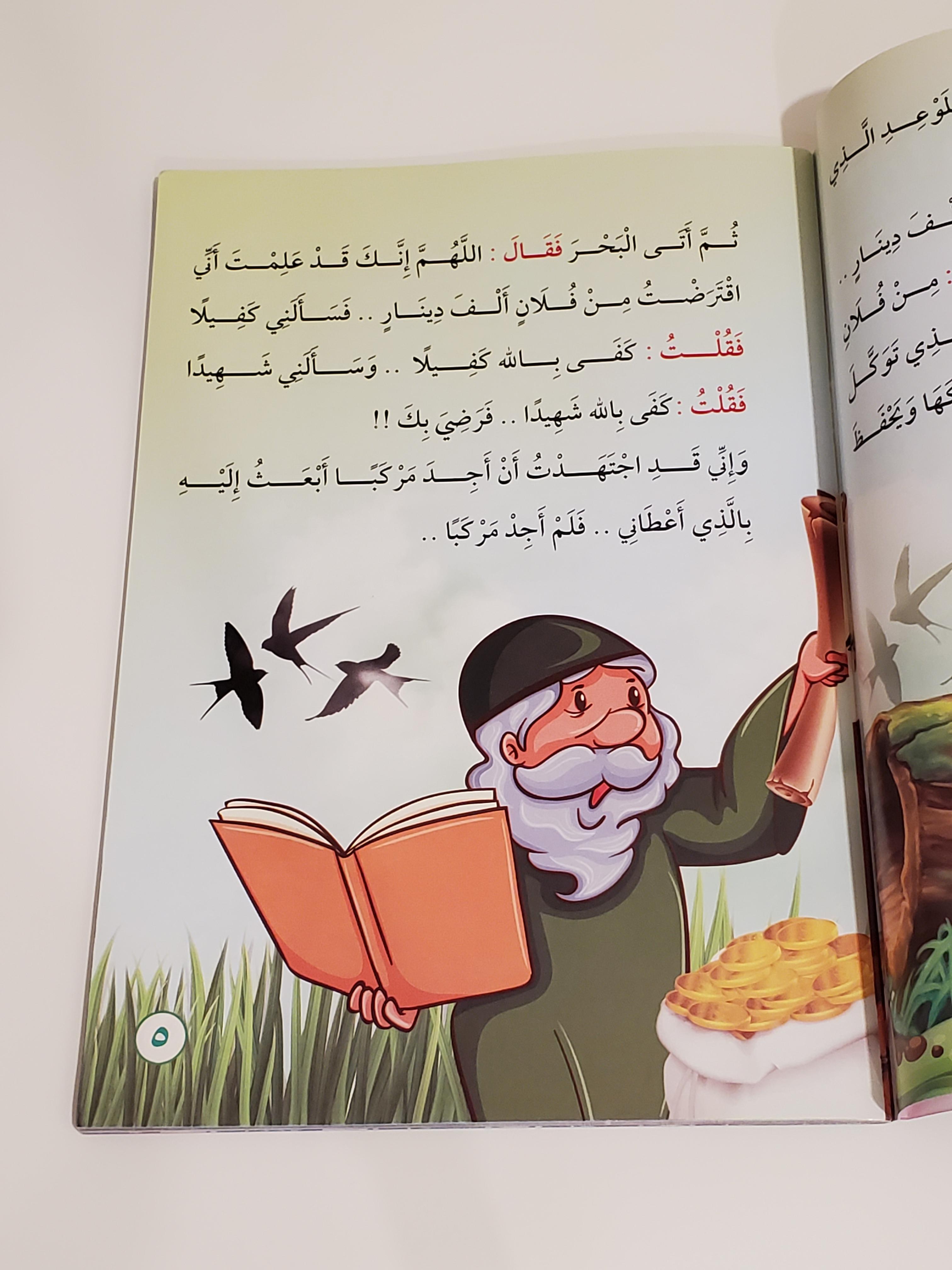 Histoires Prophétiques pour les Enfants (Vocalisé) thumbnail 2