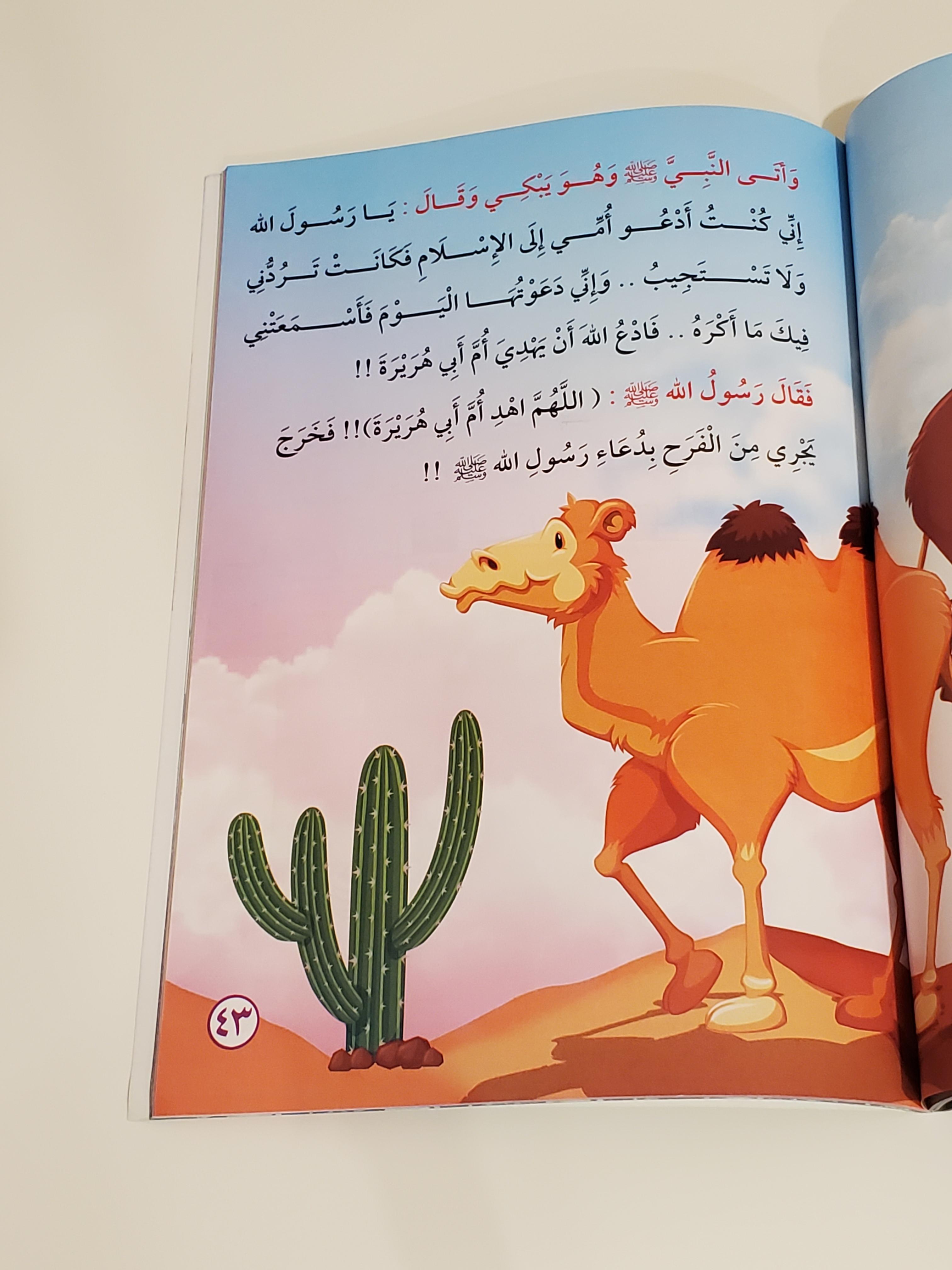 Histoires Prophétiques pour les Enfants (Vocalisé) thumbnail 3