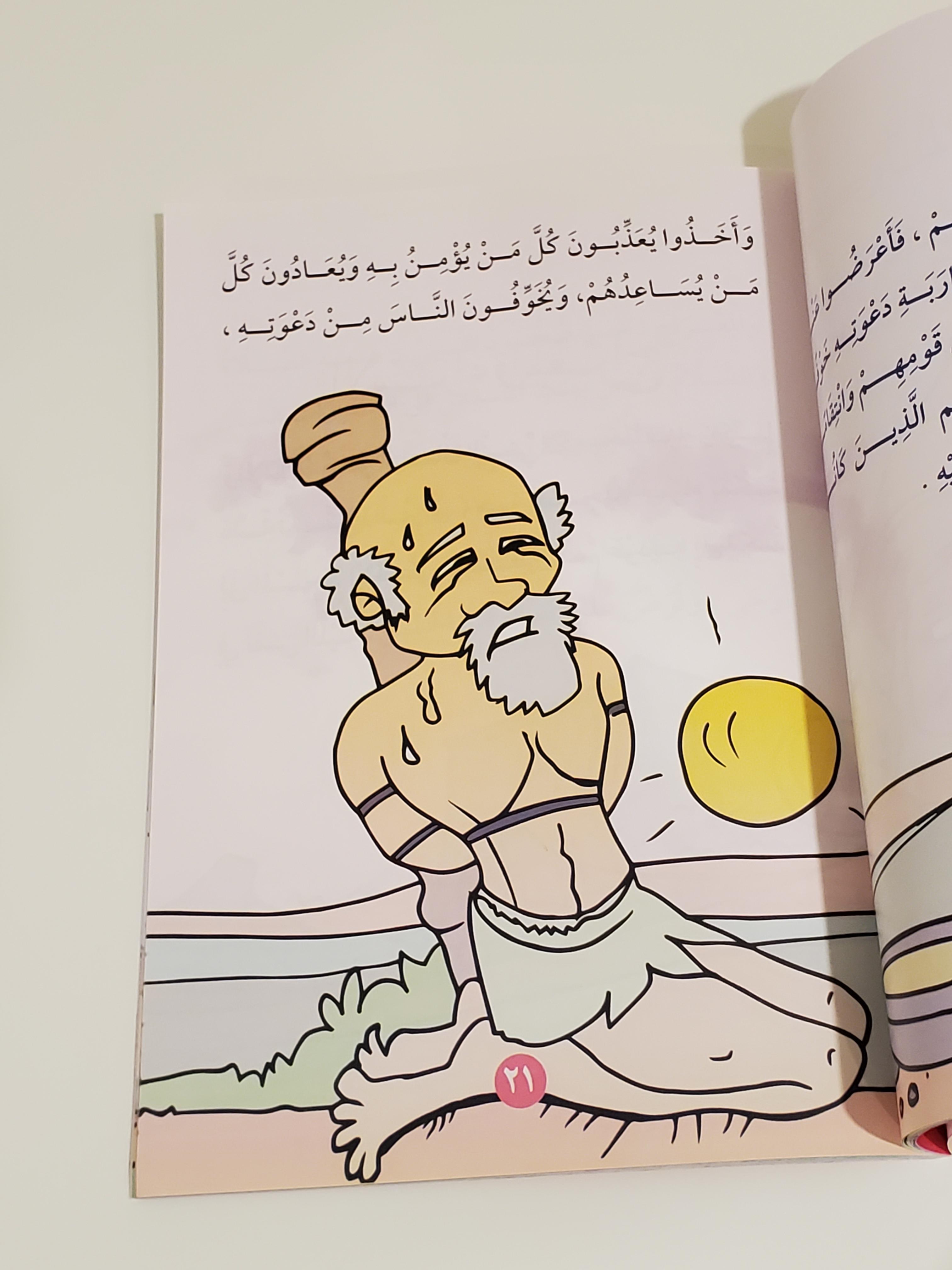 La biographie du Prophète pour les enfants (Attention : Contient des scènes de violence) thumbnail 3