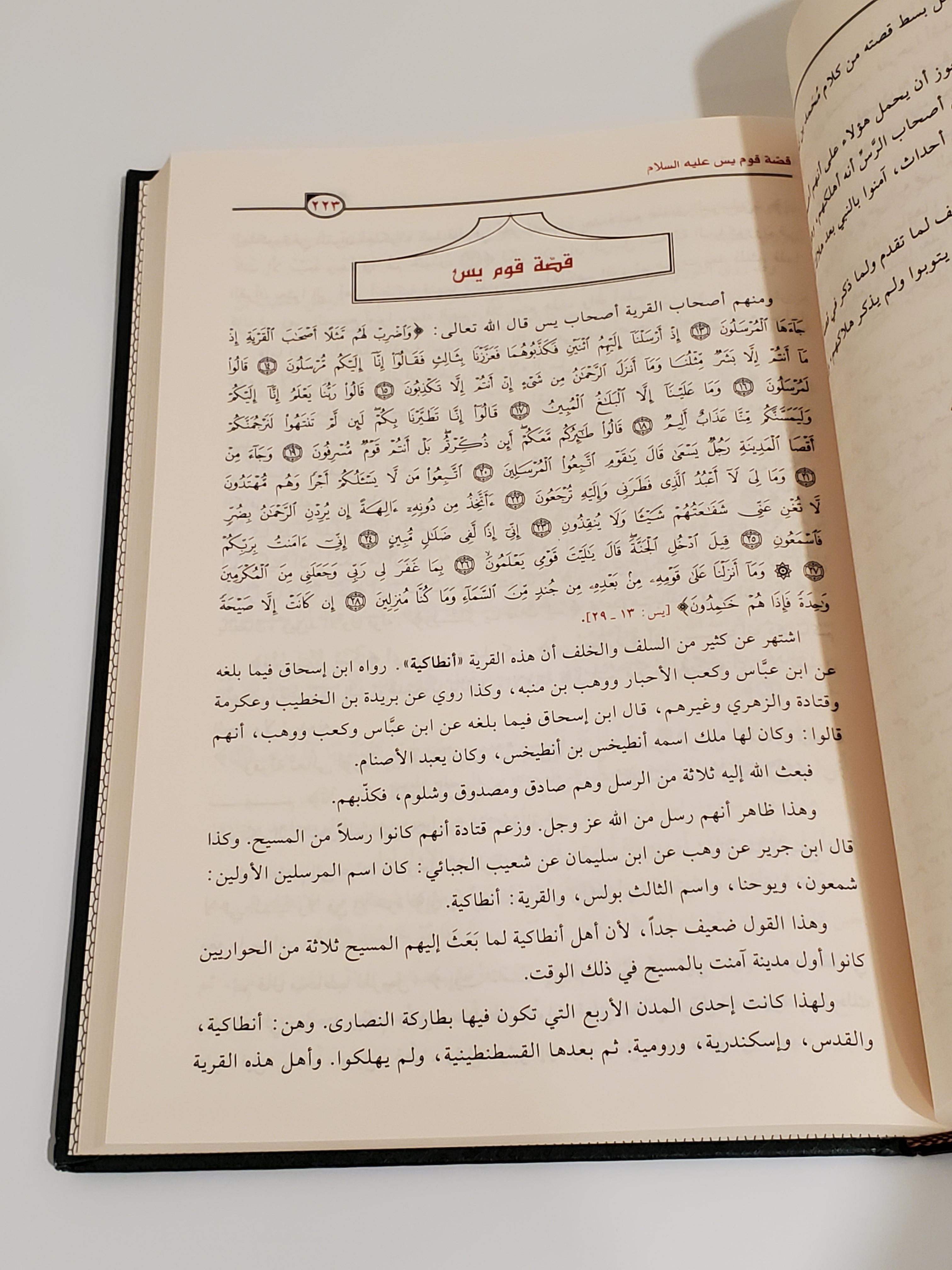 Qassas al-Anbiya par Ibn Kathir thumbnail 2