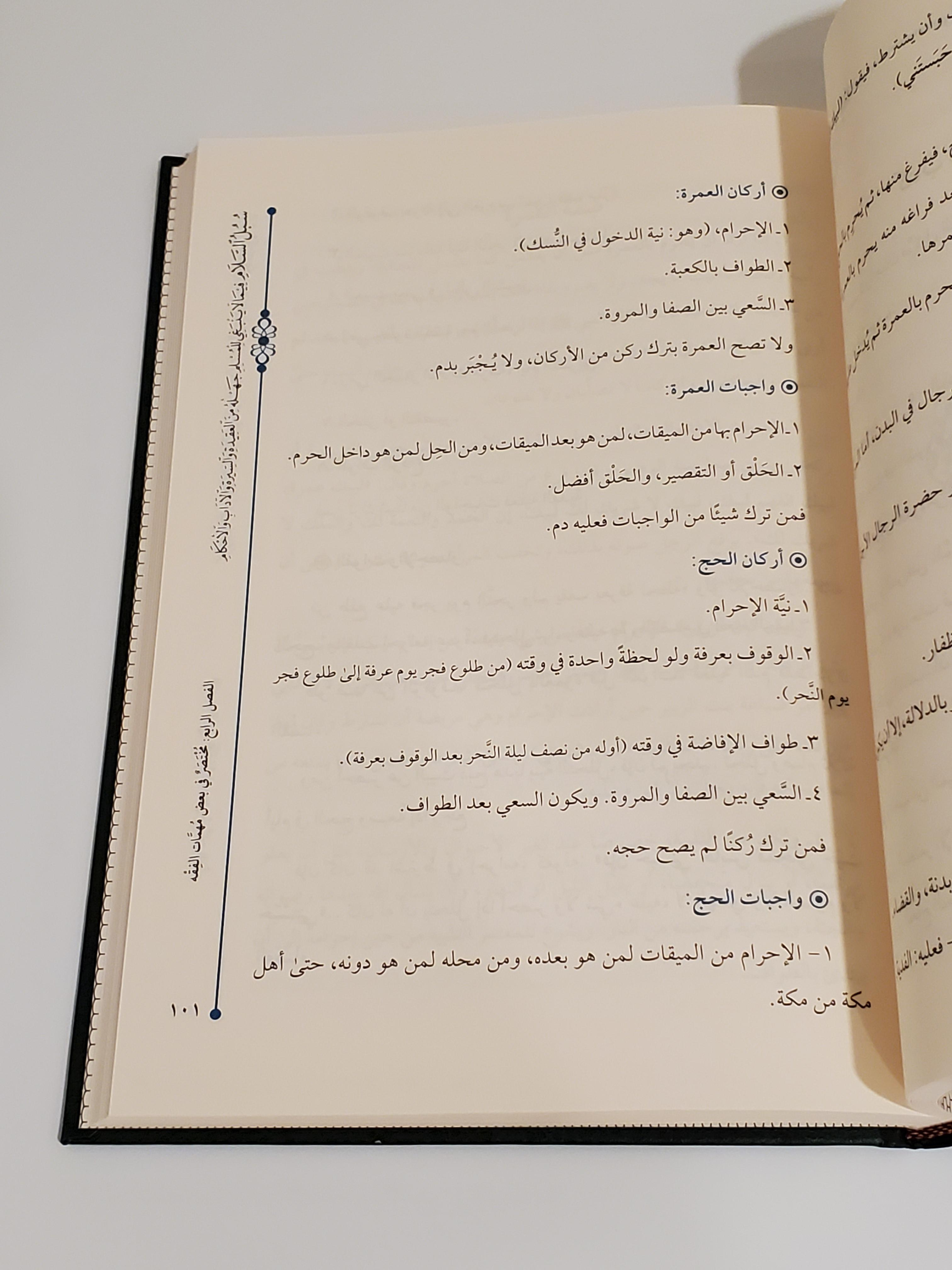 Subul as-Salam - Dr. Abdullah al-Bakri thumbnail 2