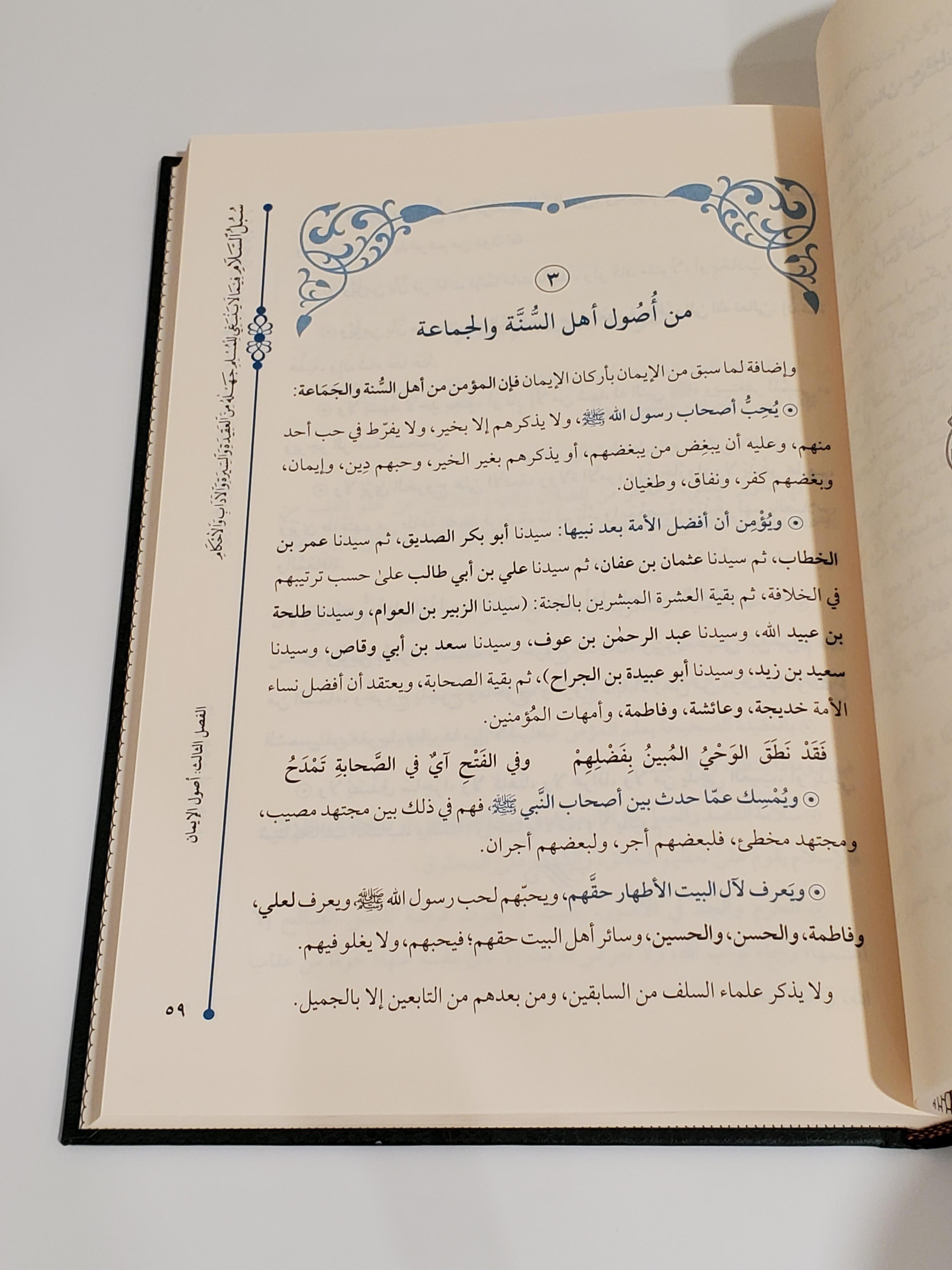 Subul as-Salam - Dr. Abdullah al-Bakri thumbnail 3