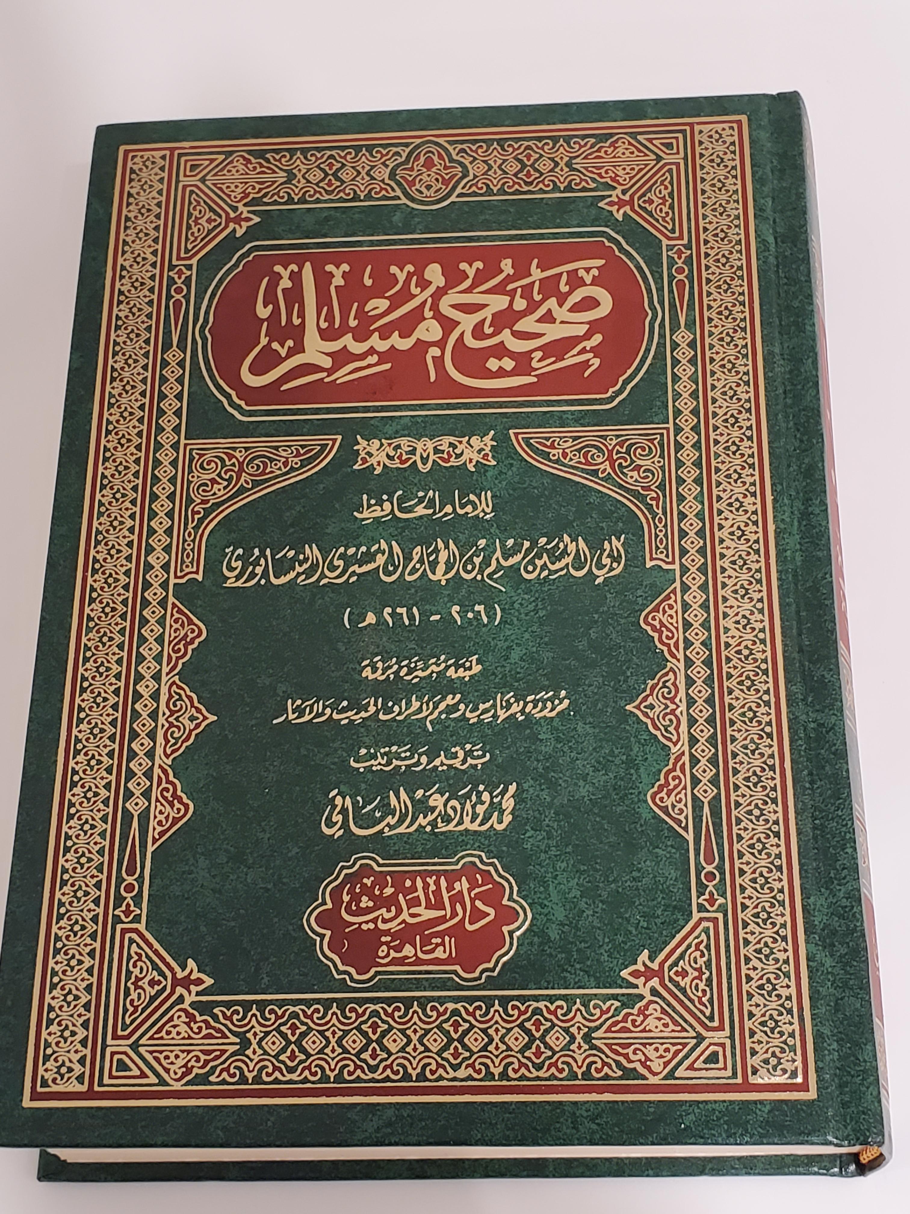 Sahih Muslim (Vocalisé)