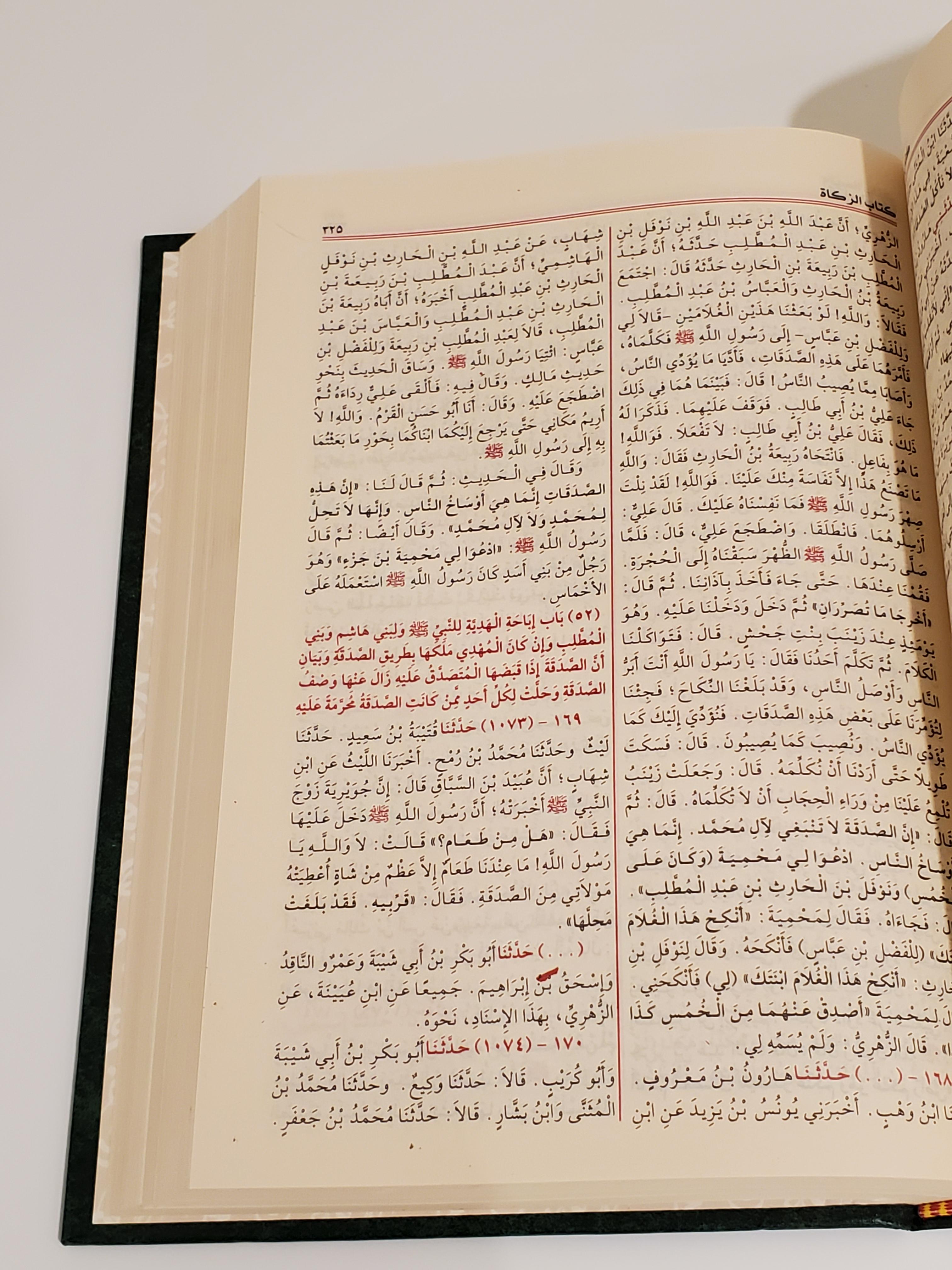 Sahih Muslim (Vocalisé) thumbnail 2