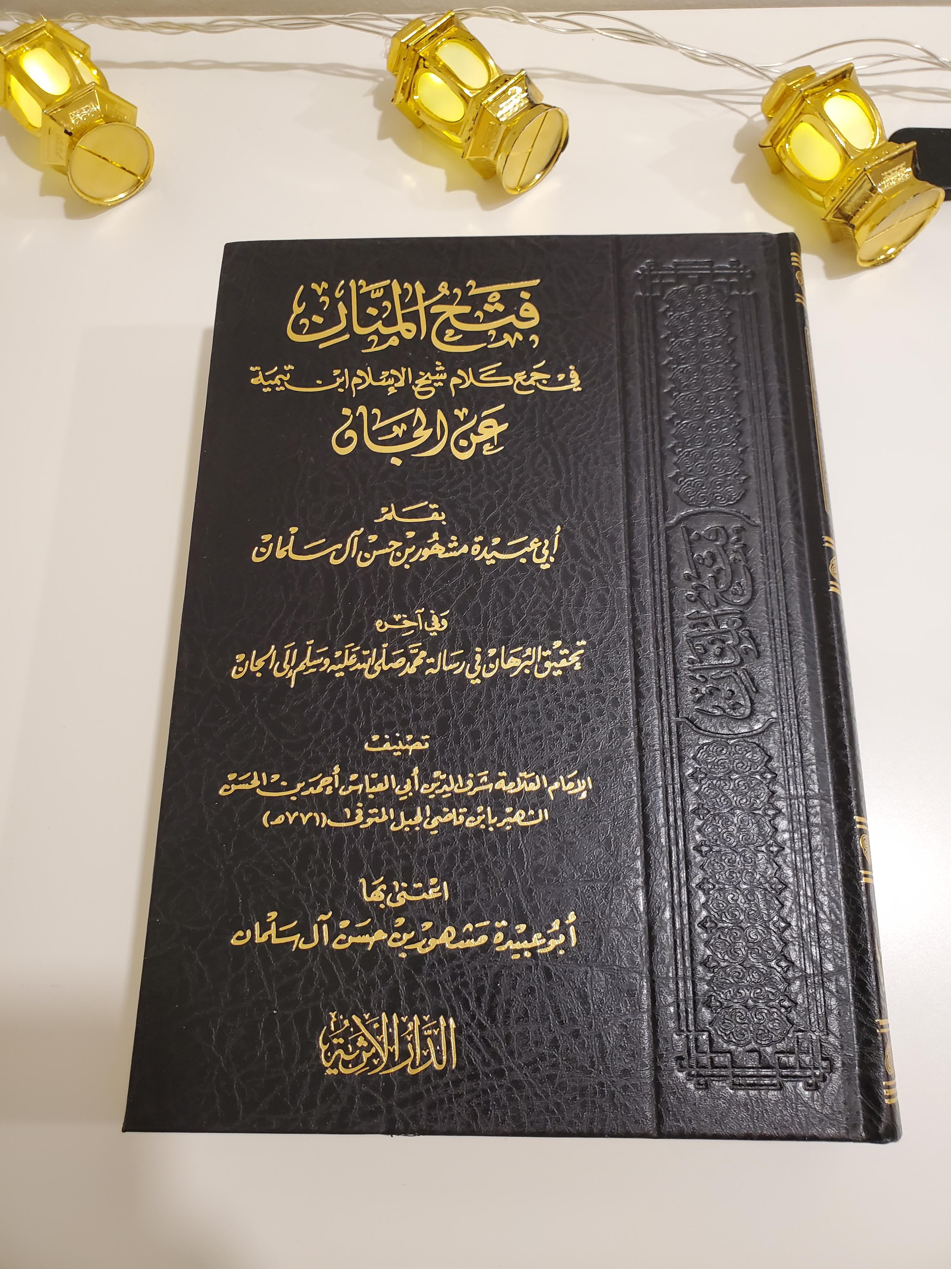 Fath al-Mannan : Paroles d'Ibn Taymiyya sur les Djinns