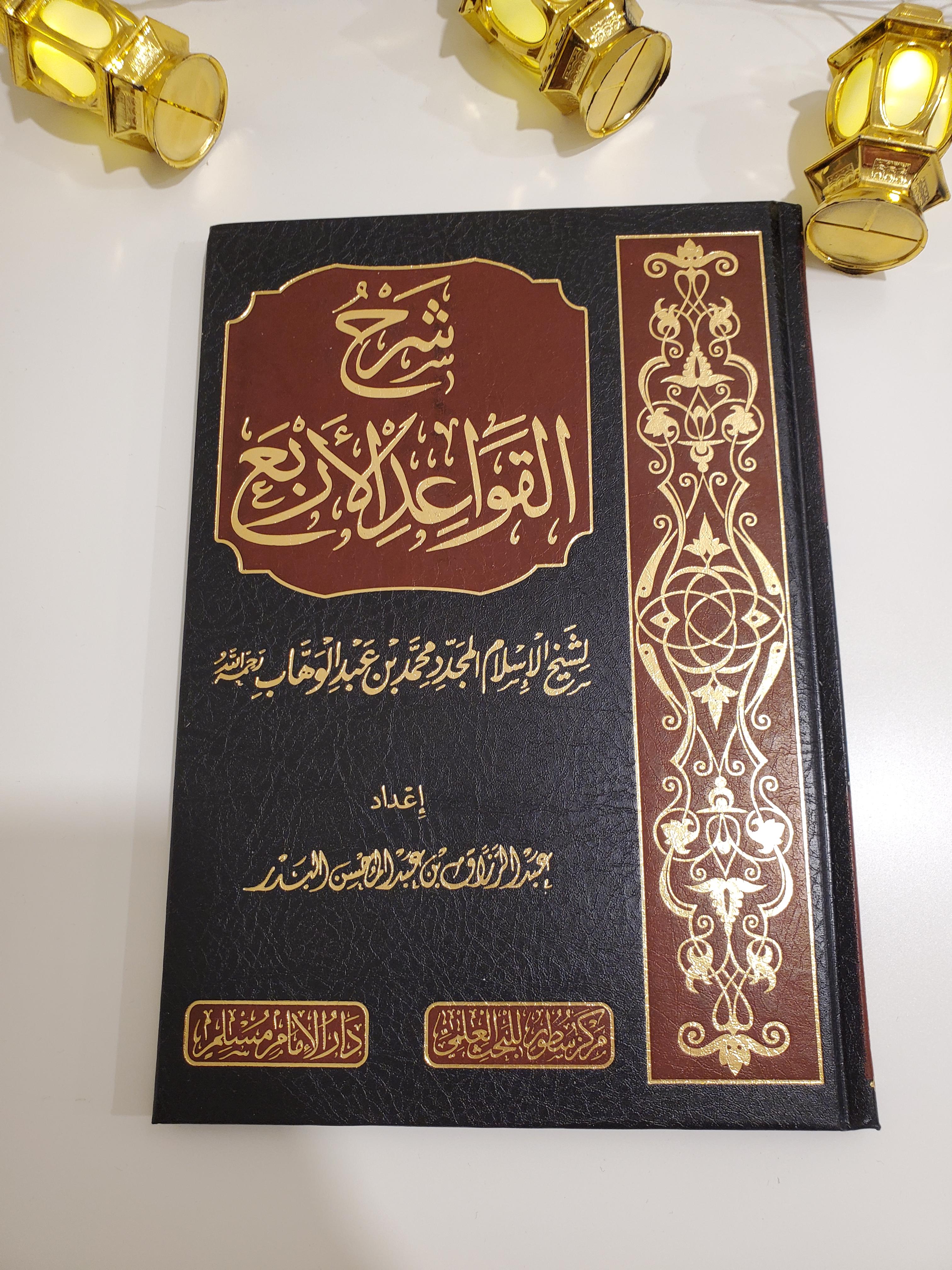 Explication des Quatre Règles