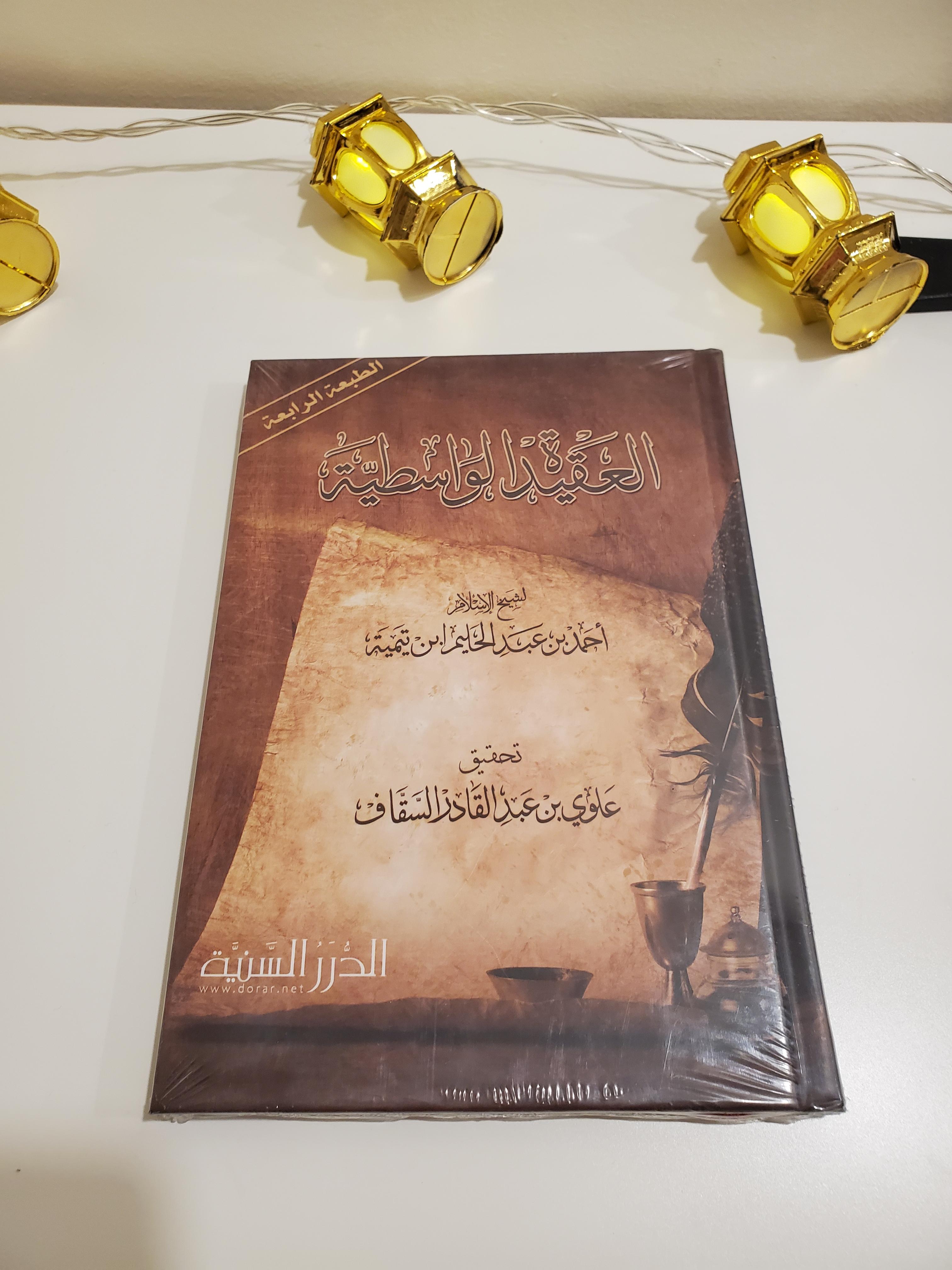 Al-Aqida al-Wasitiyya (format réduit)