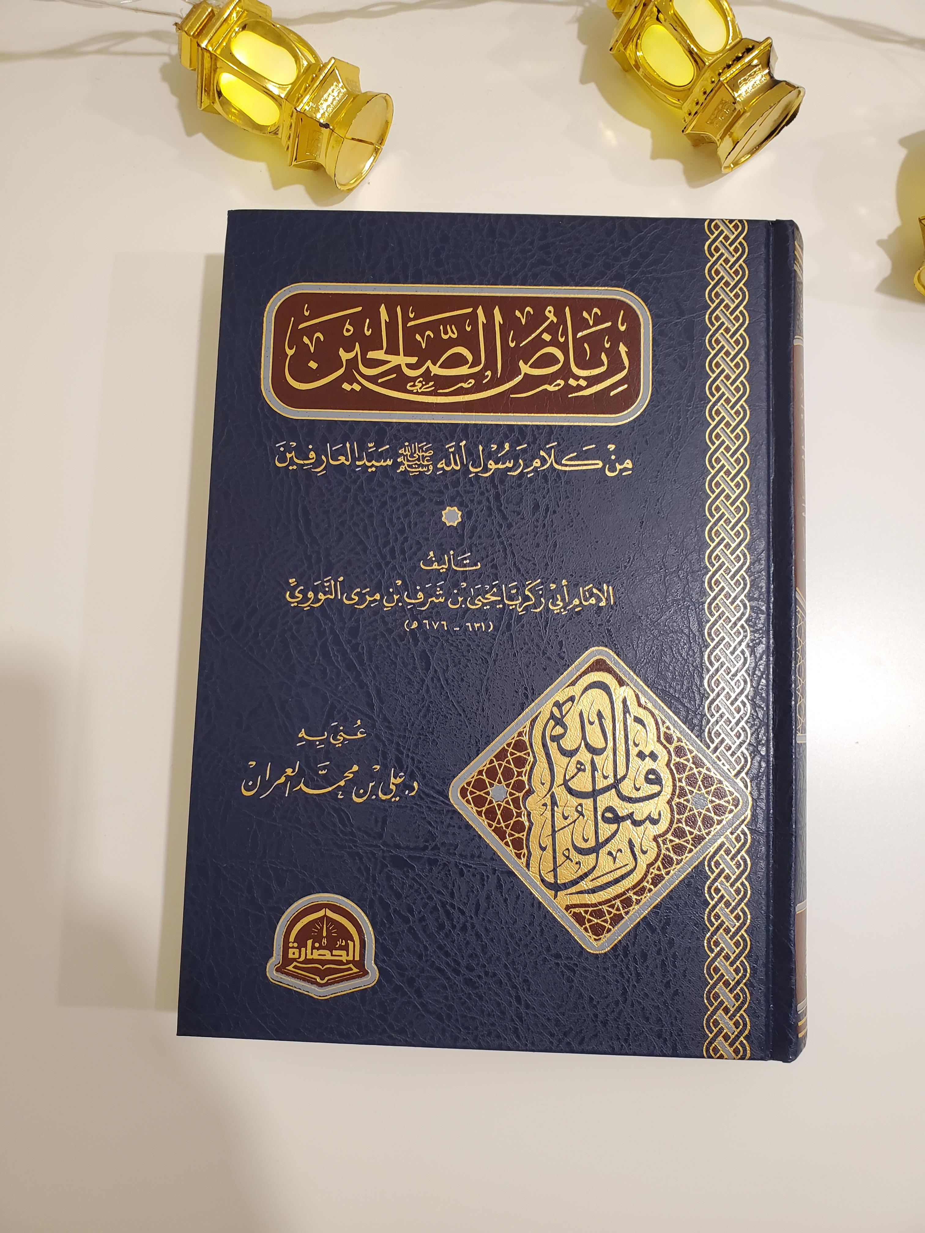 Le Jardin des Vertueux (Édition Ali al-Umran)