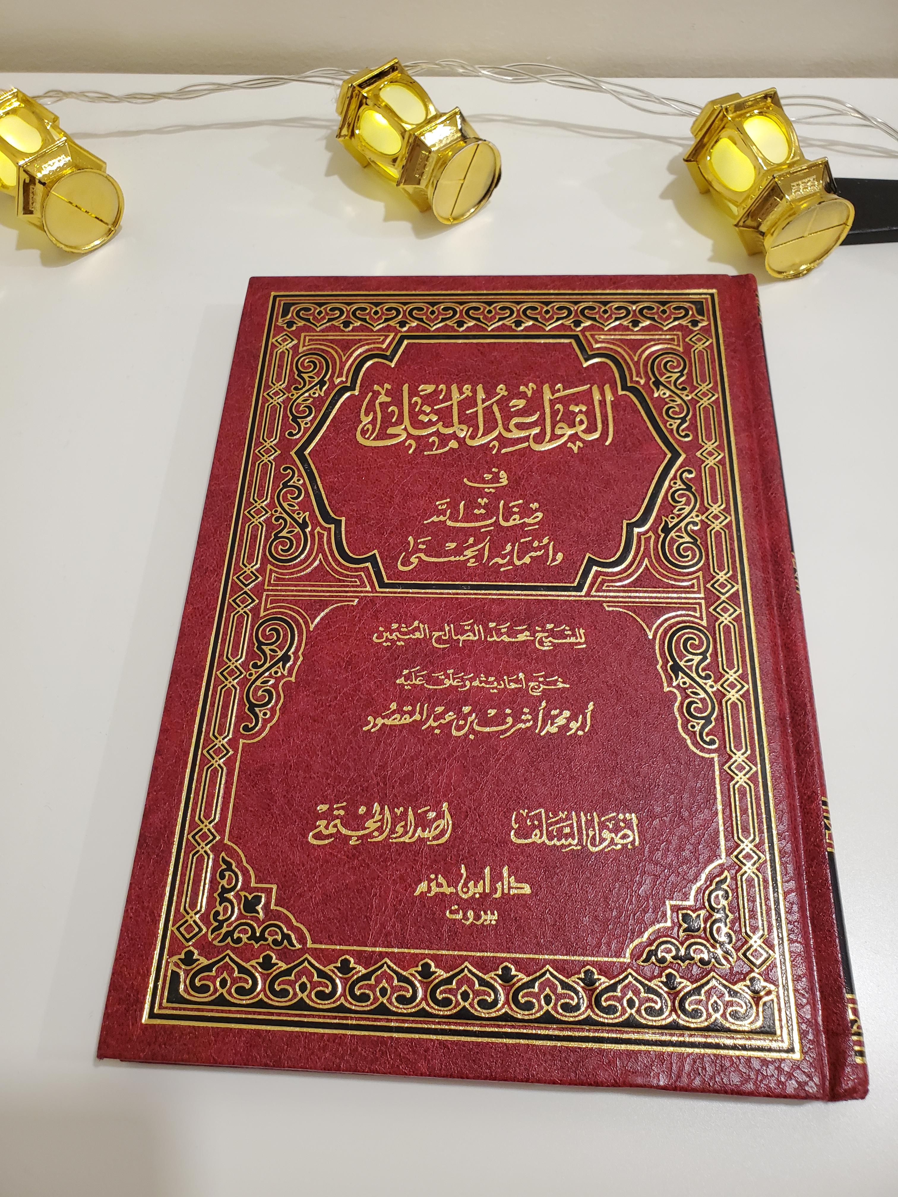 Les Règles Exemplaires (Attributs d'Allah)