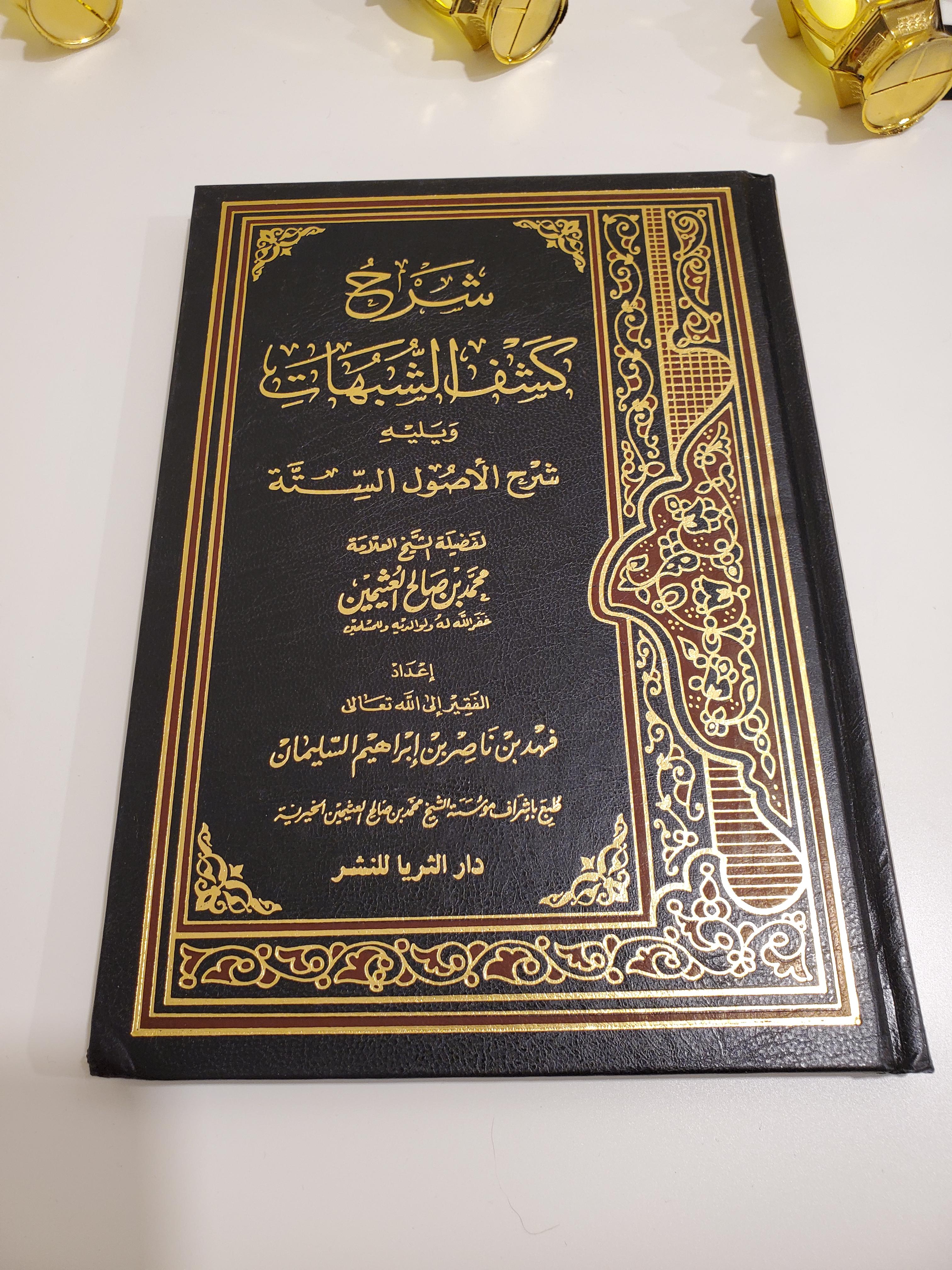 Explication du "Dévoilement des Ambiguïtés" suivie de l'explication des "Six Fondements"