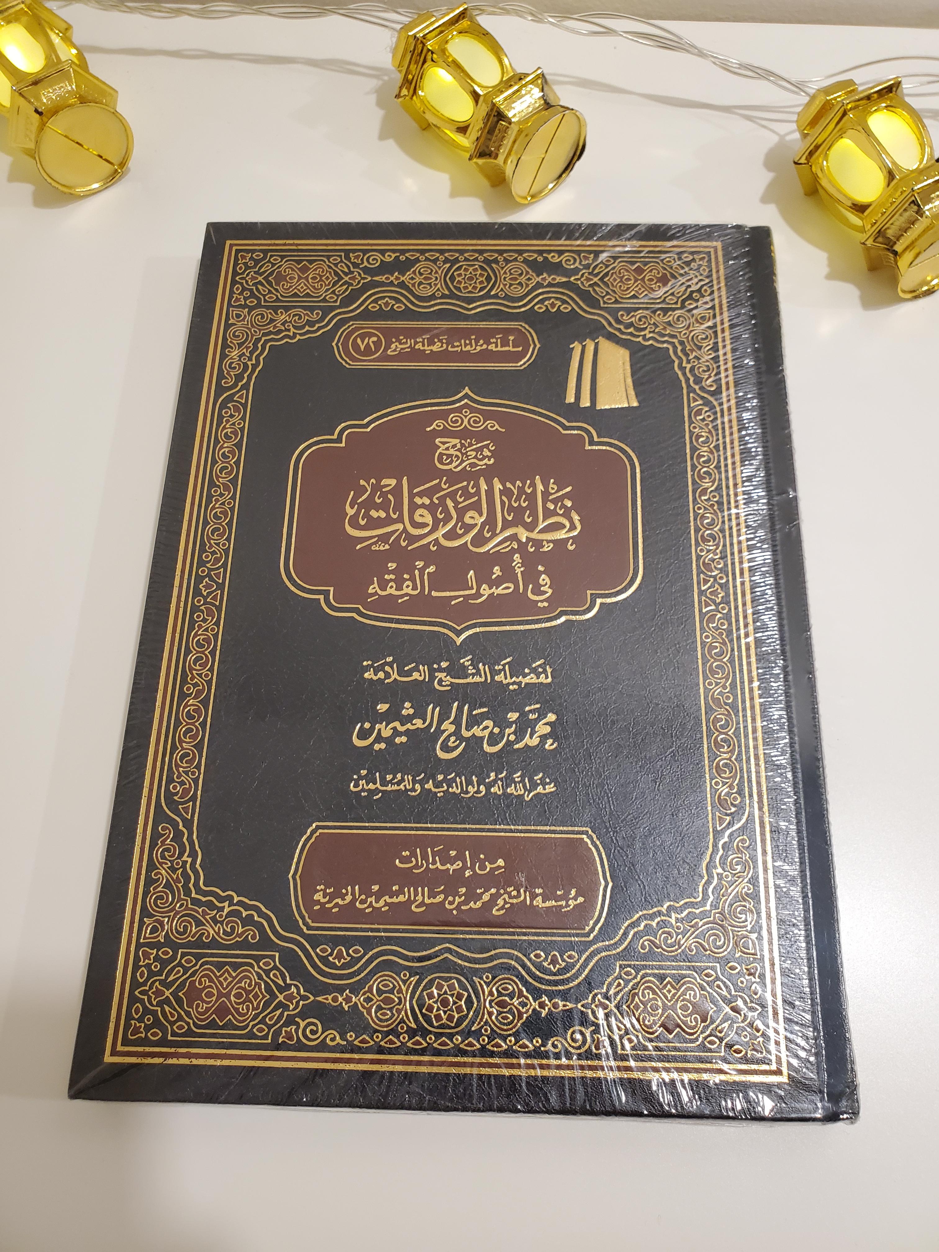 Explication de "Nazm al-Waraqat" (Principes de Fiqh)