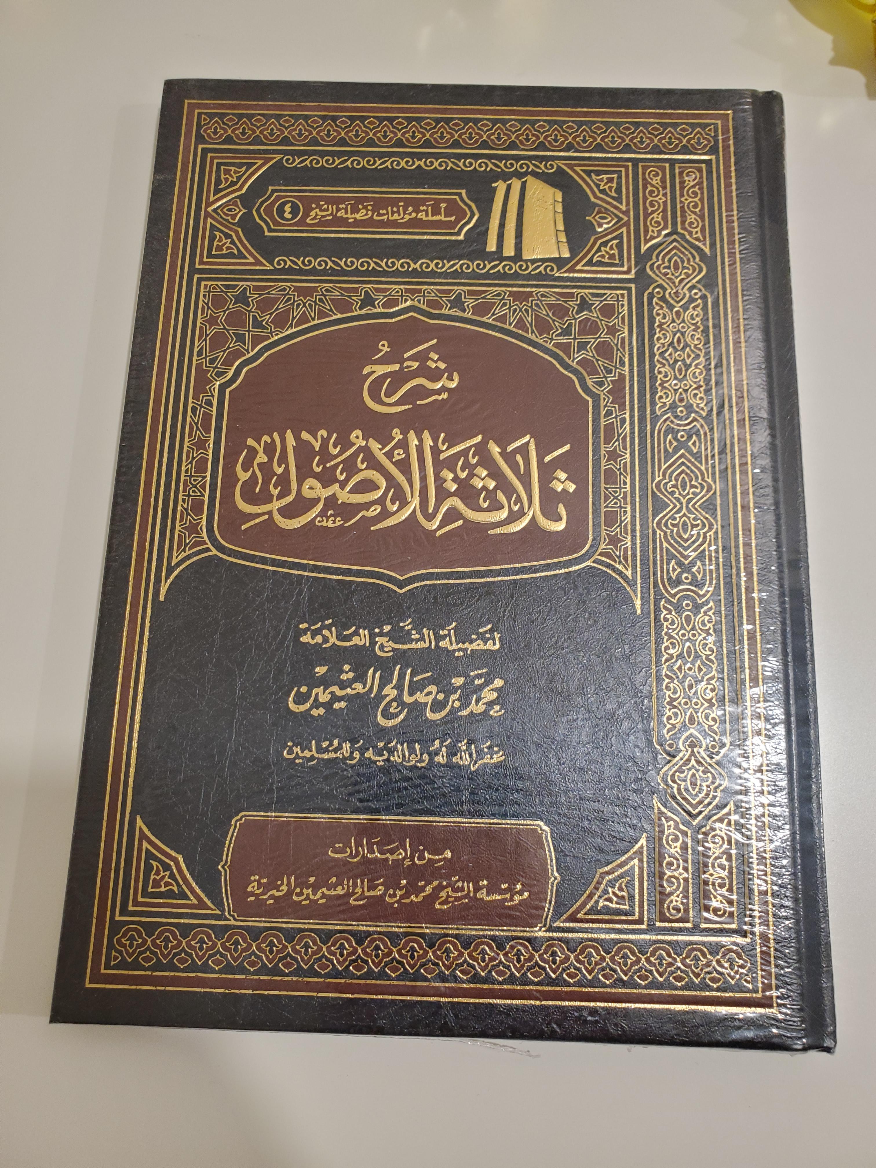 Explication des Trois Fondements