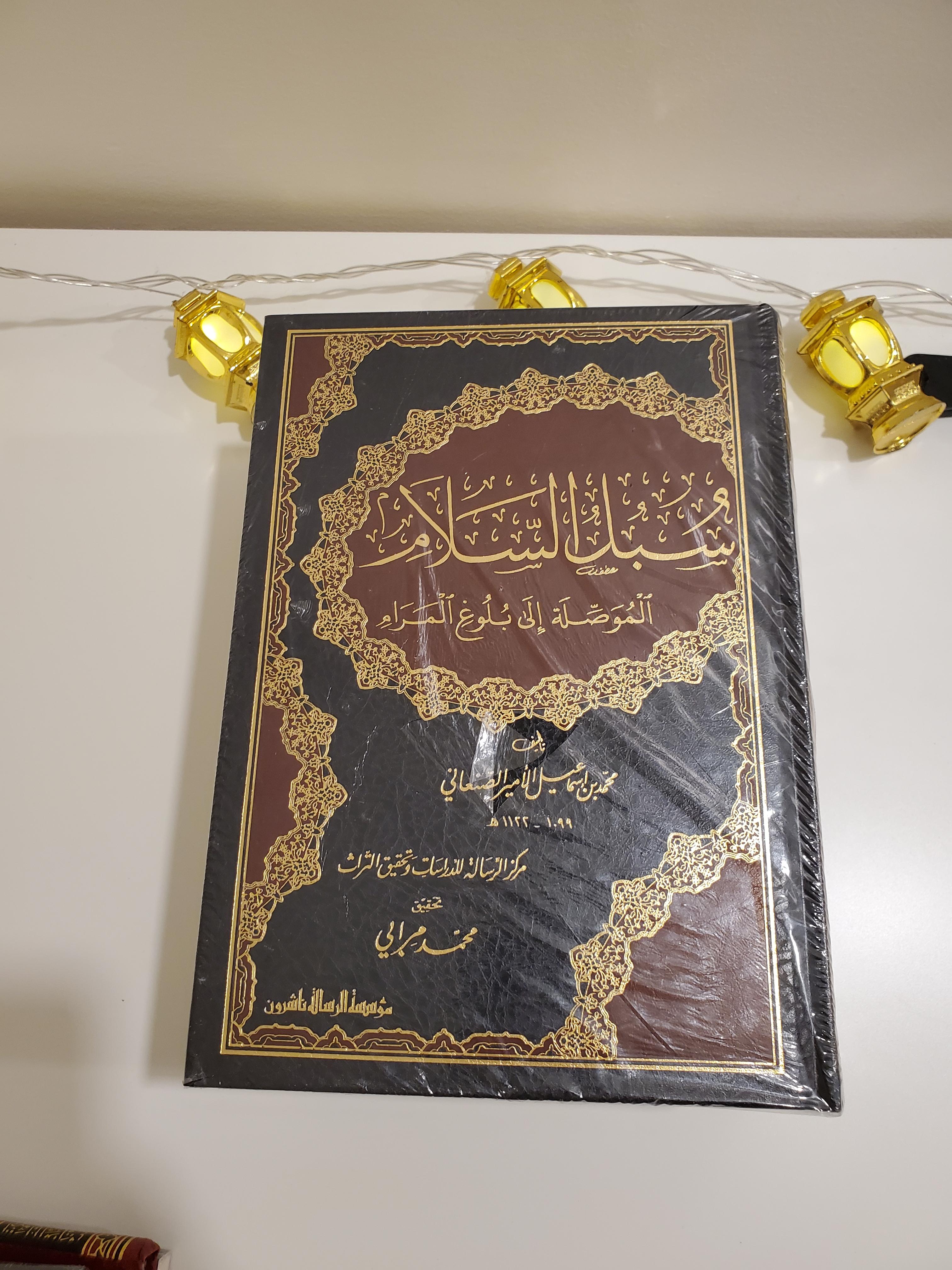 Souboul as-Salam (Les Chemins de la Paix)