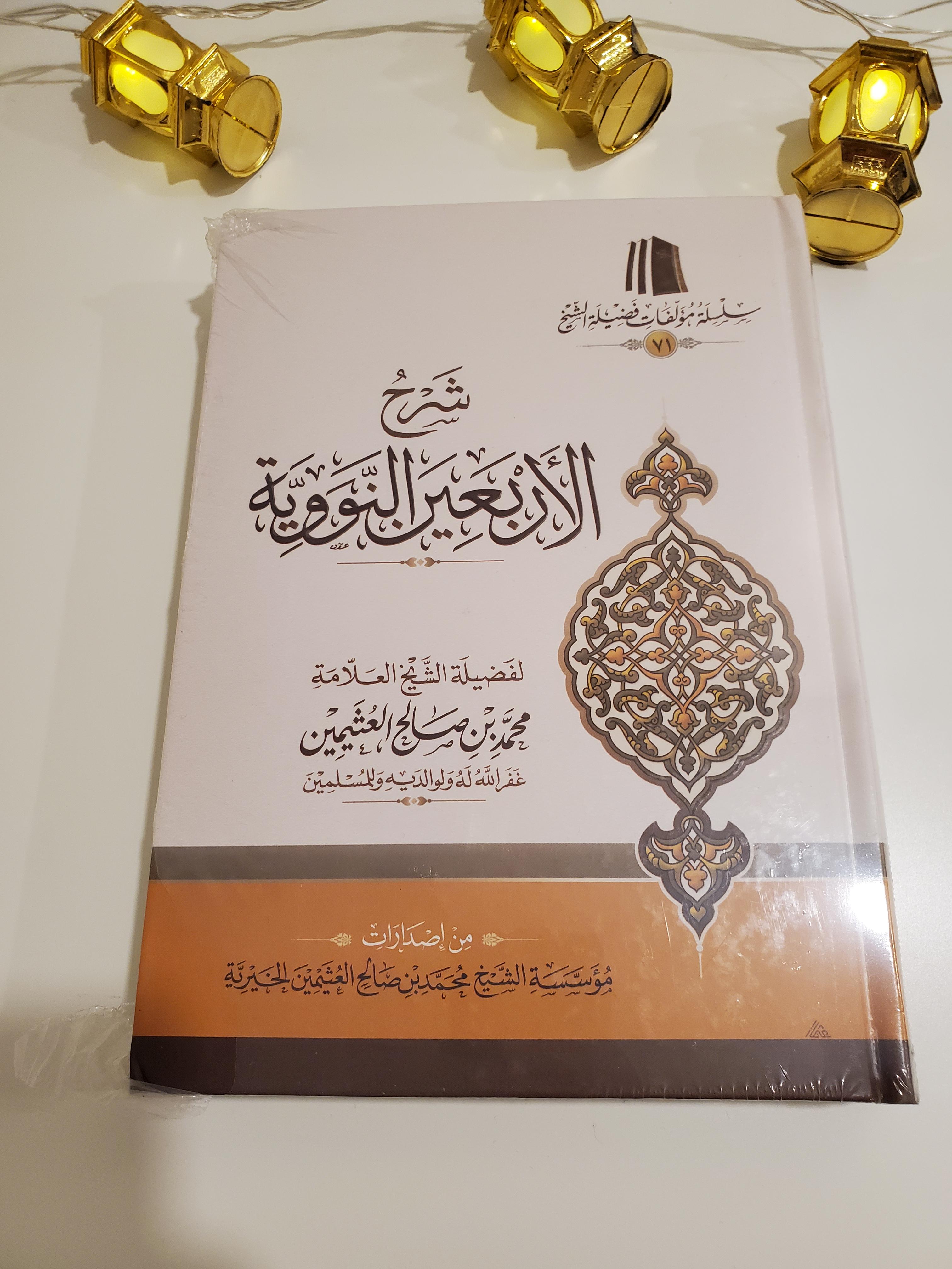 Explication des Quarante Hadiths de Nawawi
