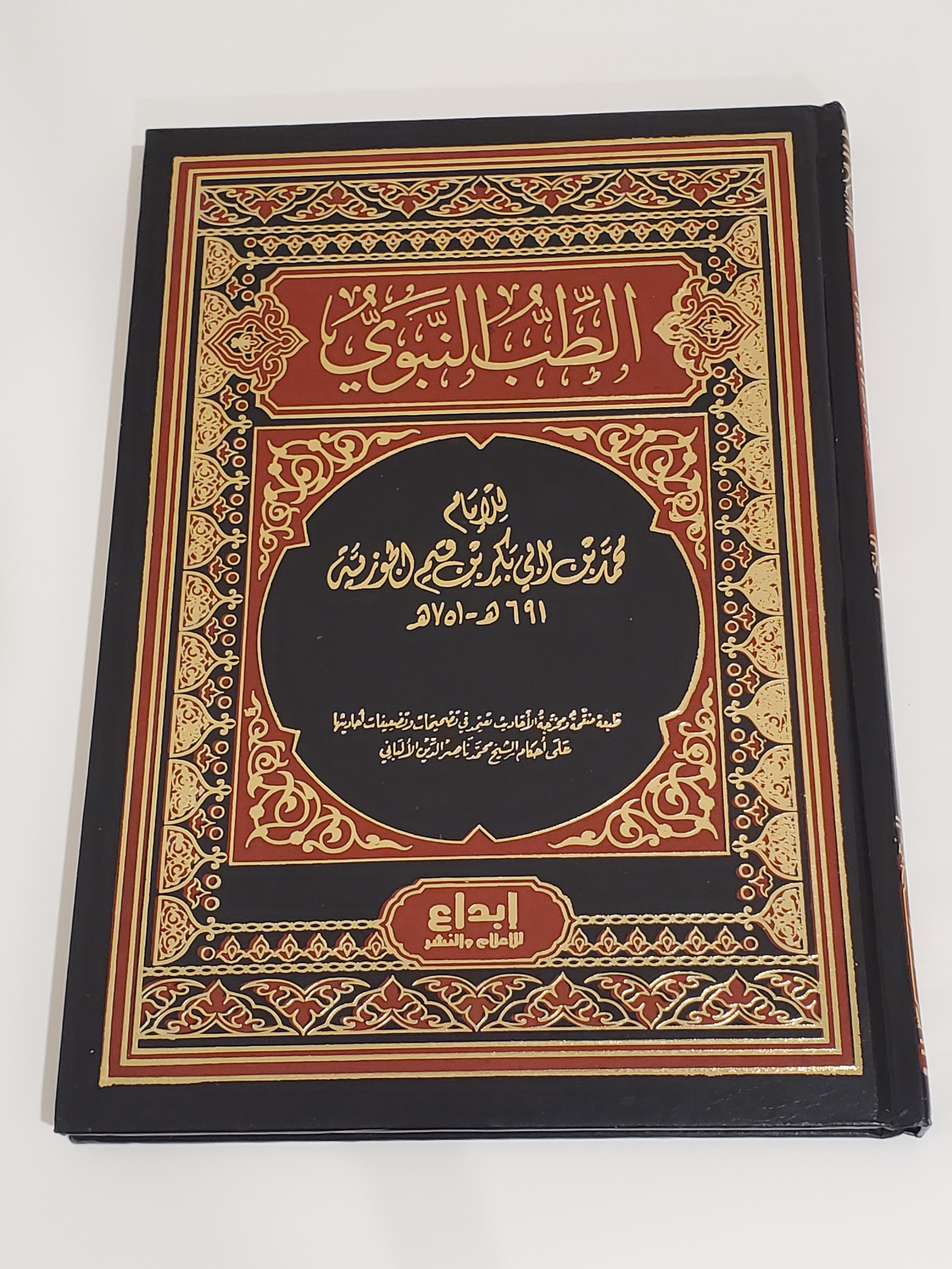 La Médecine Prophétique - Ibn al-Qayyim