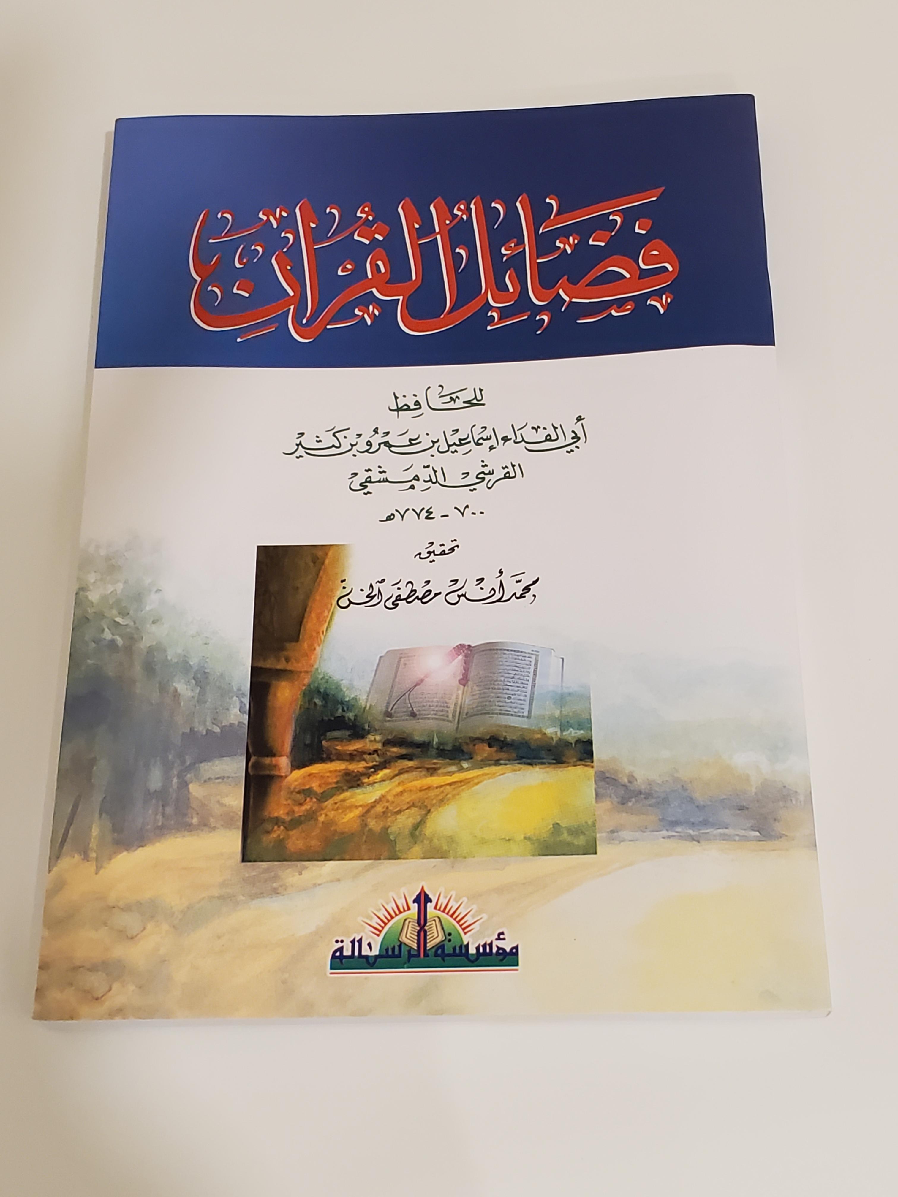 Les Vertus du Coran - Ibn Kathir