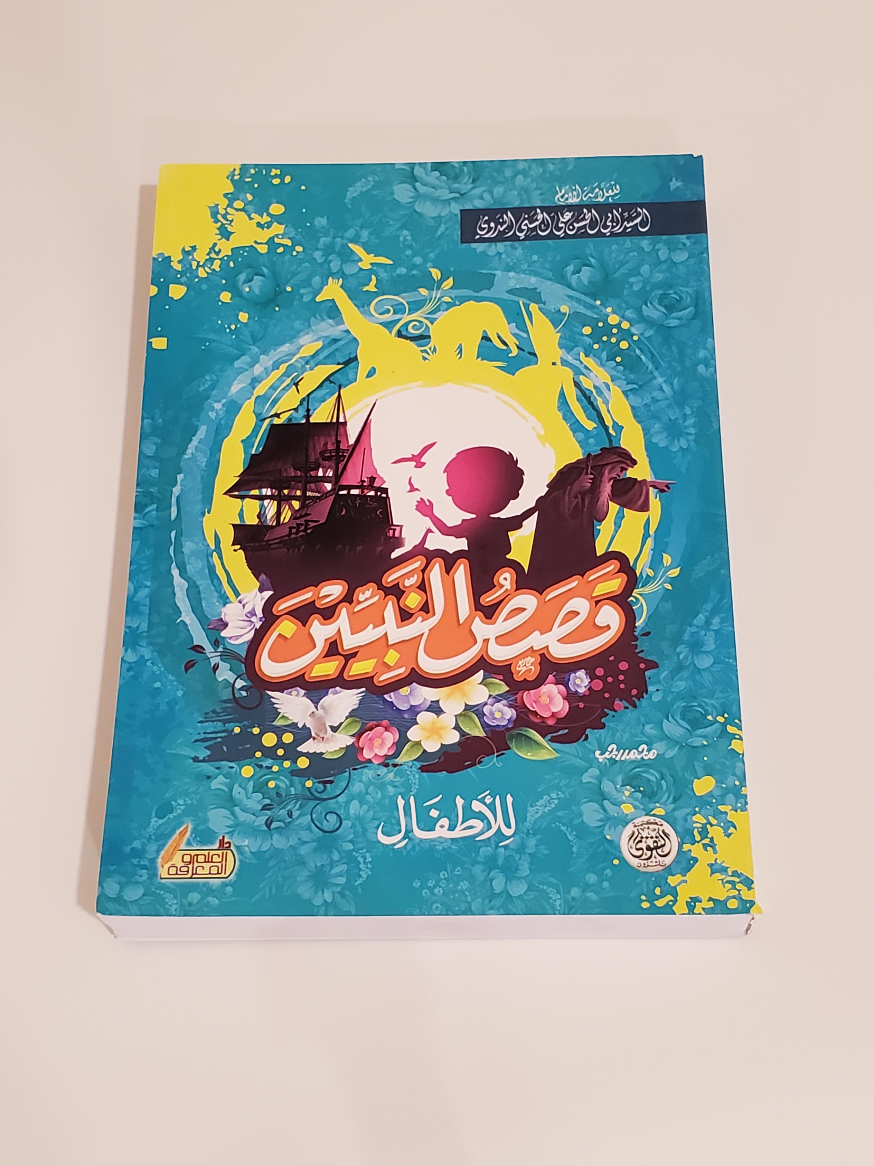 Histoires des Prophètes pour Enfants