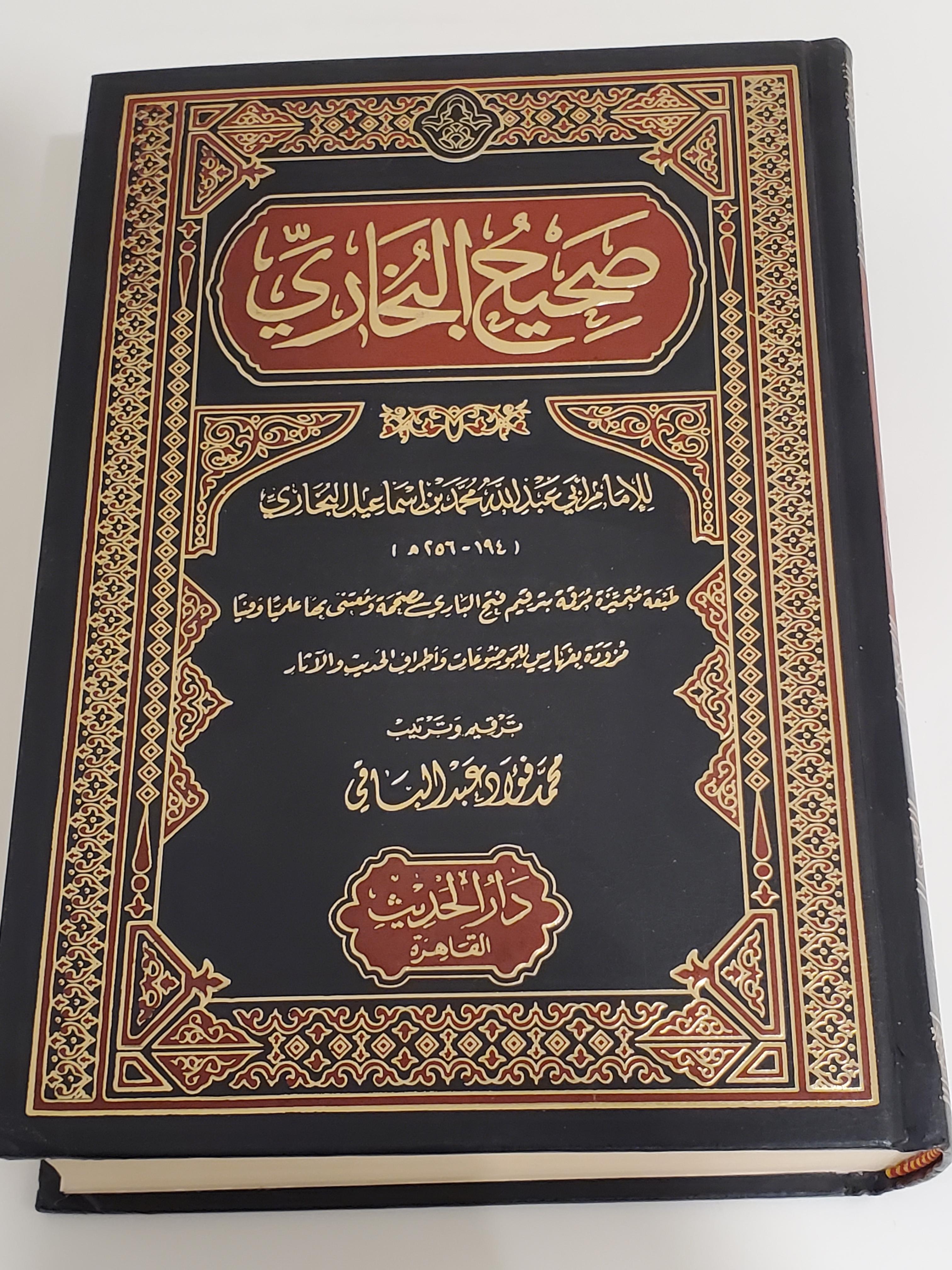 Sahih Al-Bukhari (Vocalisé)